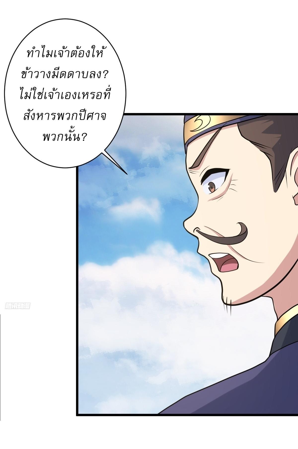 Invincible After a Hundred Years of Seclusion ตอนที่ 119 รูปที่ 9/37