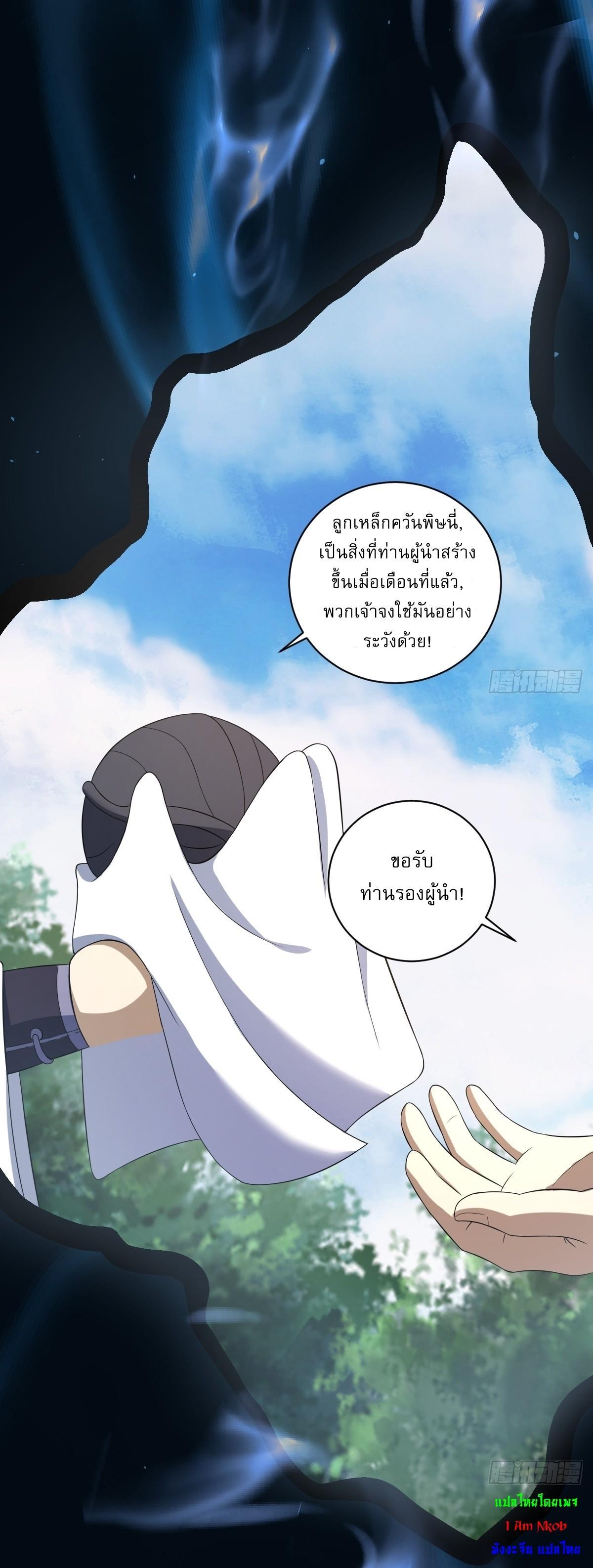 Invincible After a Hundred Years of Seclusion ตอนที่ 12 รูปที่ 30/33