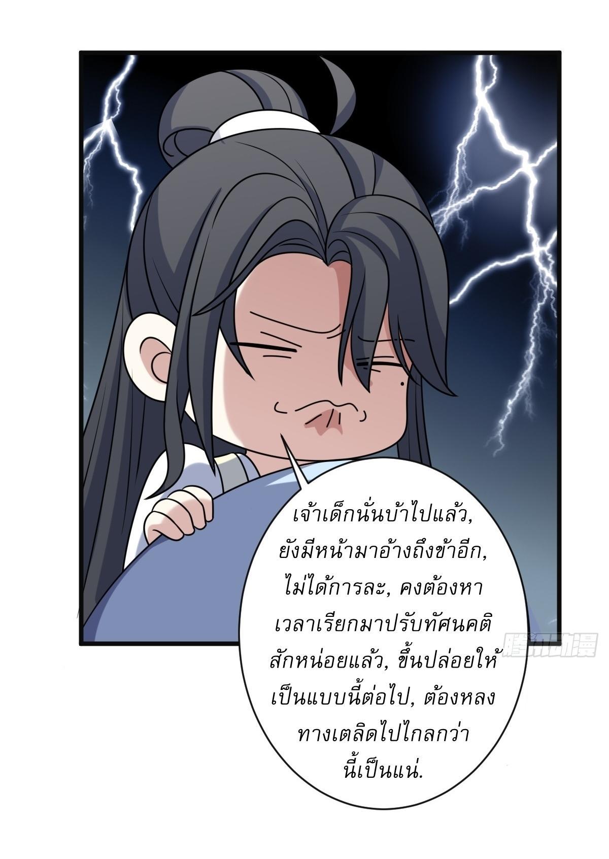 Invincible After a Hundred Years of Seclusion ตอนที่ 120 รูปที่ 11/34