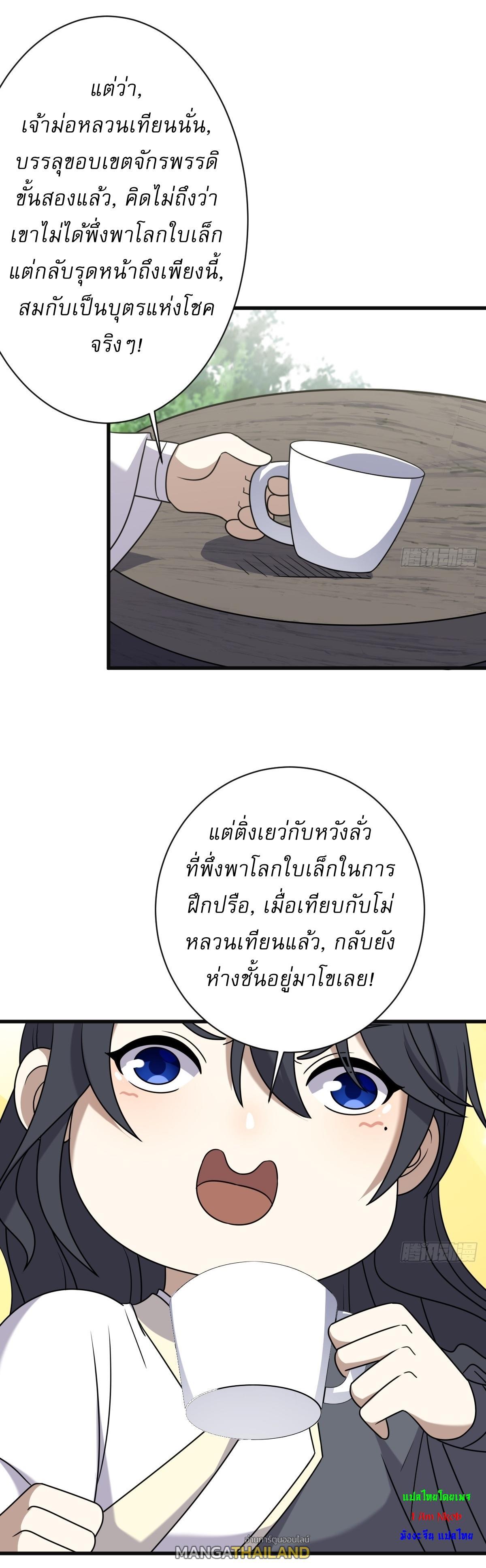 Invincible After a Hundred Years of Seclusion ตอนที่ 120 รูปที่ 23/34