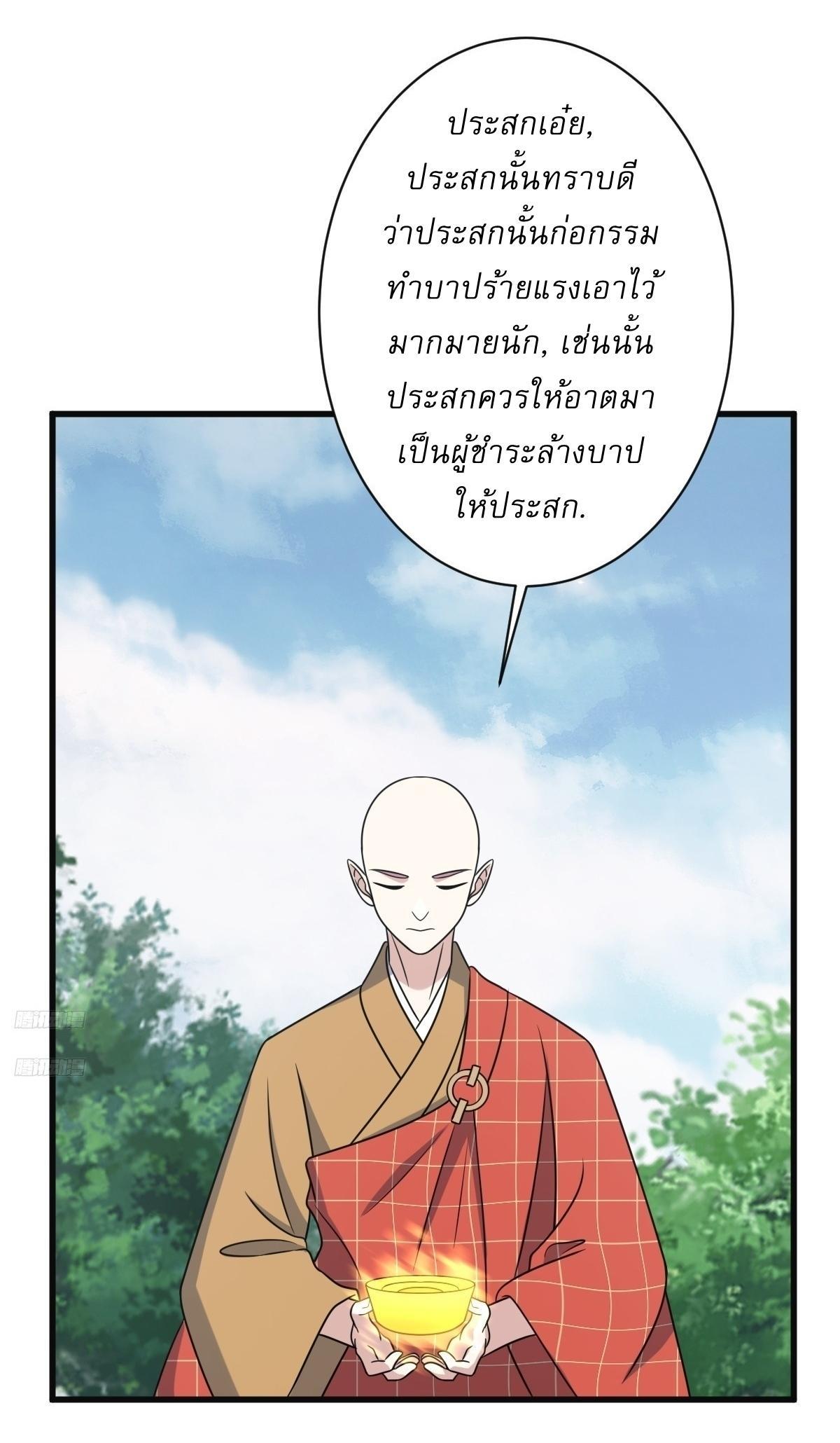 Invincible After a Hundred Years of Seclusion ตอนที่ 120 รูปที่ 3/34