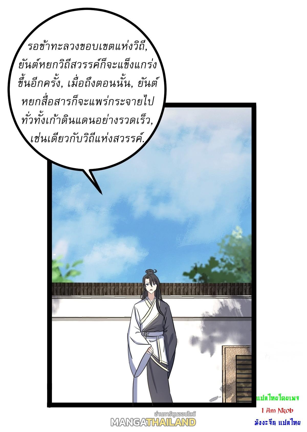 Invincible After a Hundred Years of Seclusion ตอนที่ 121 รูปที่ 18/35