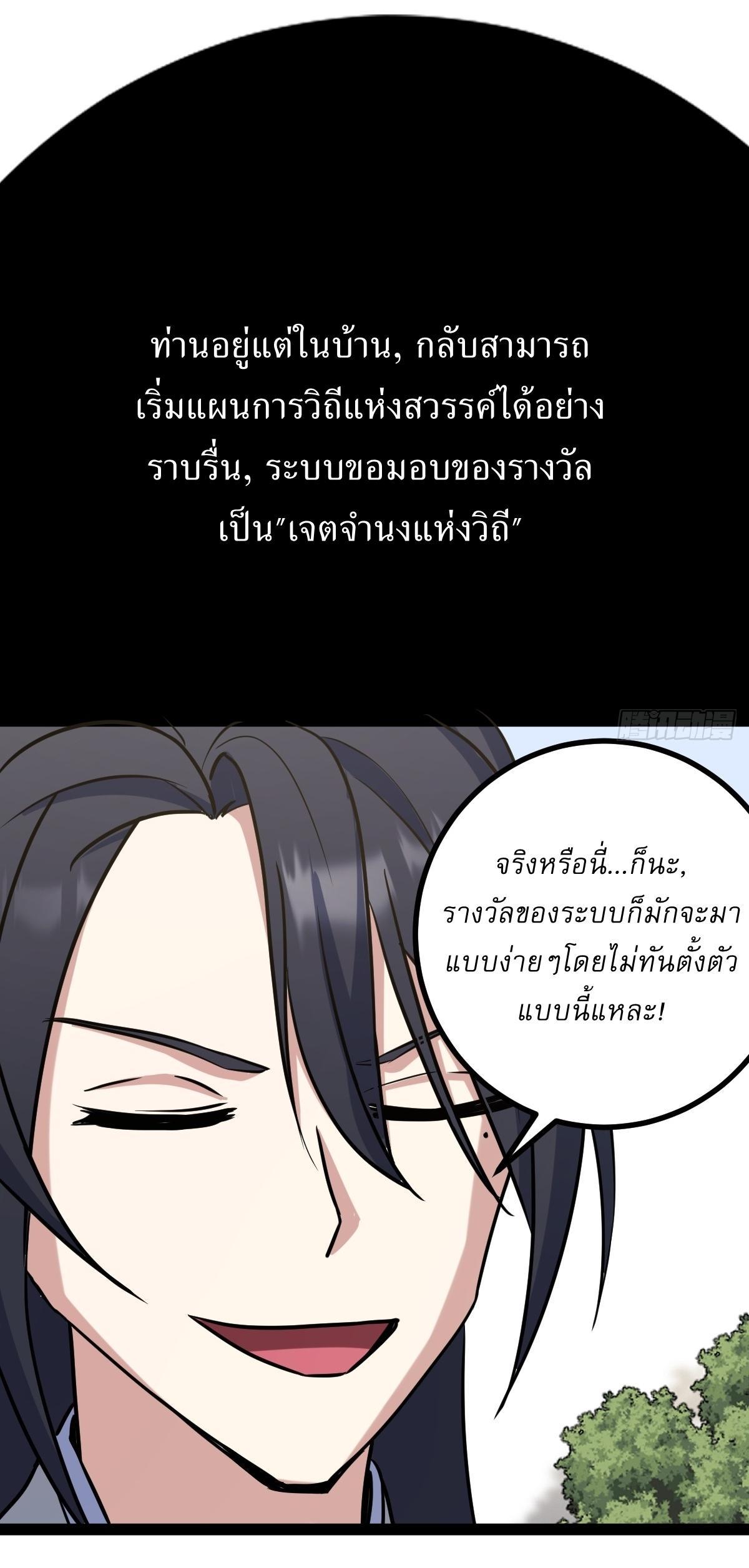 Invincible After a Hundred Years of Seclusion ตอนที่ 121 รูปที่ 19/35