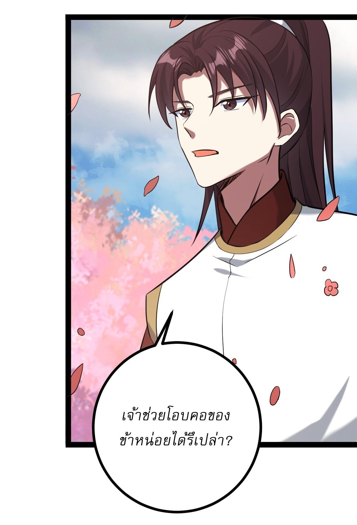 Invincible After a Hundred Years of Seclusion ตอนที่ 121 รูปที่ 26/35