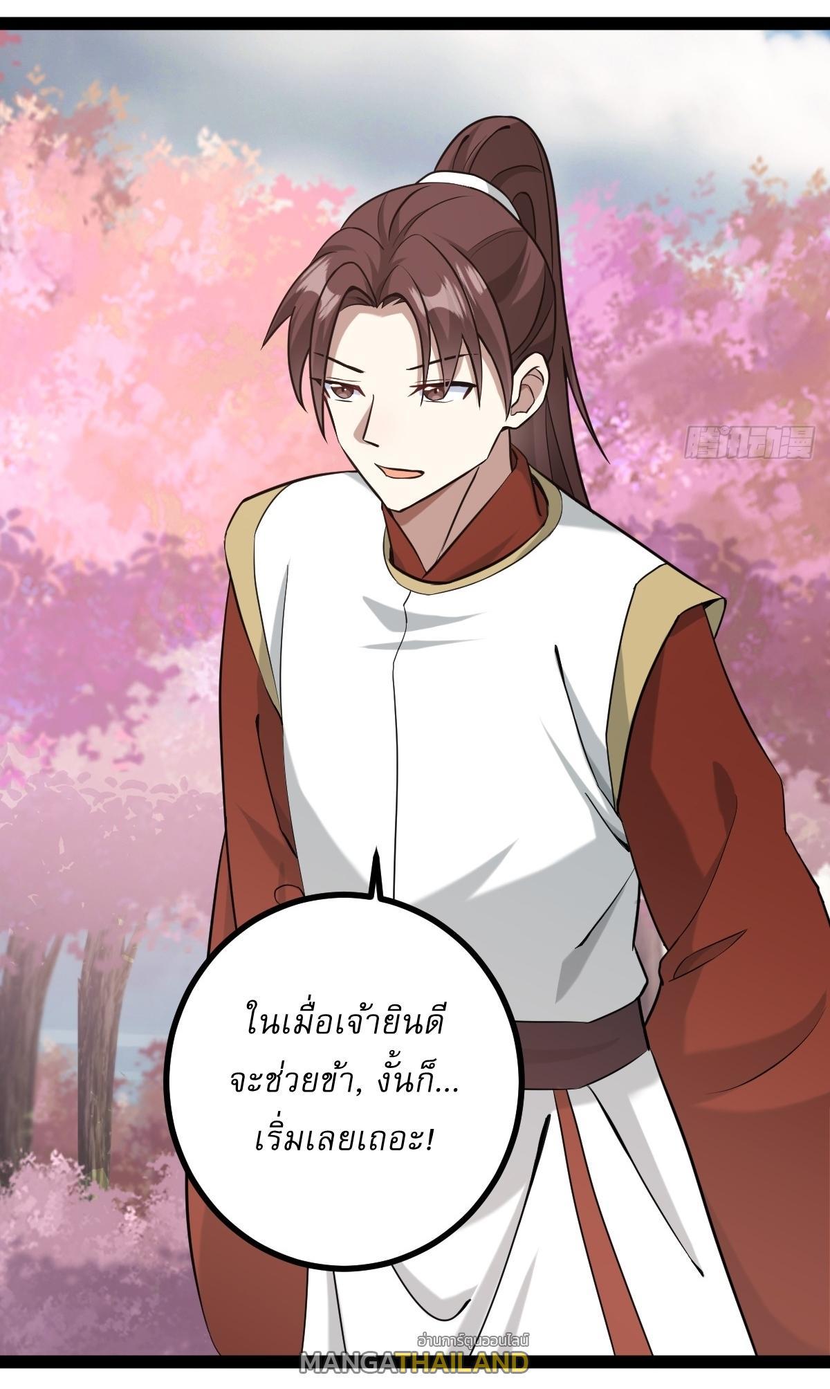 Invincible After a Hundred Years of Seclusion ตอนที่ 121 รูปที่ 30/35