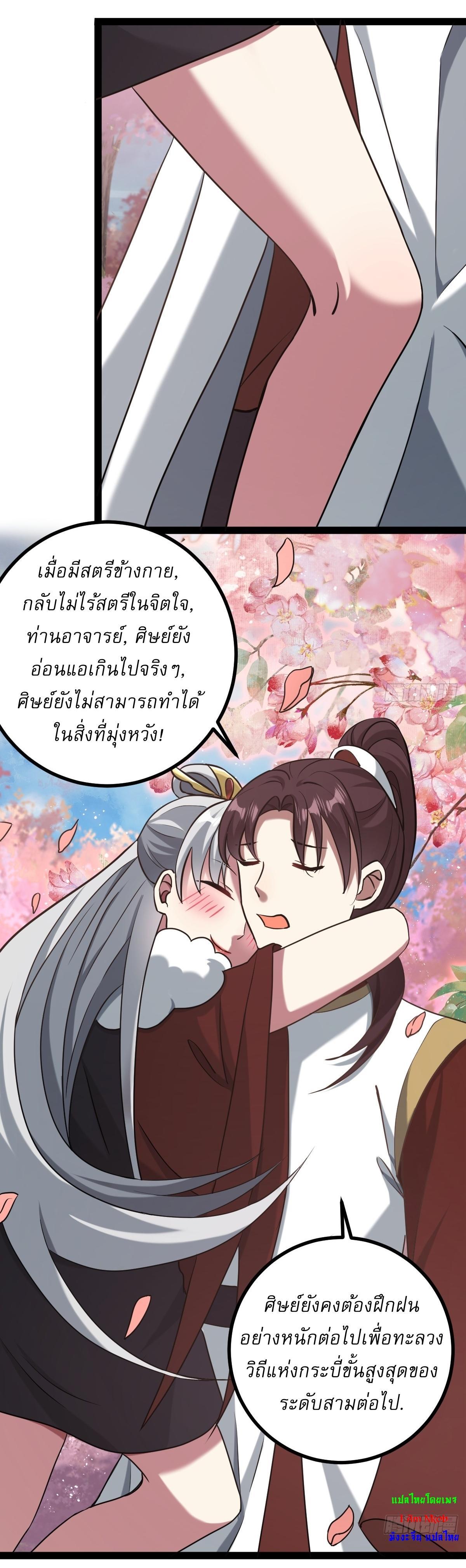 Invincible After a Hundred Years of Seclusion ตอนที่ 121 รูปที่ 32/35