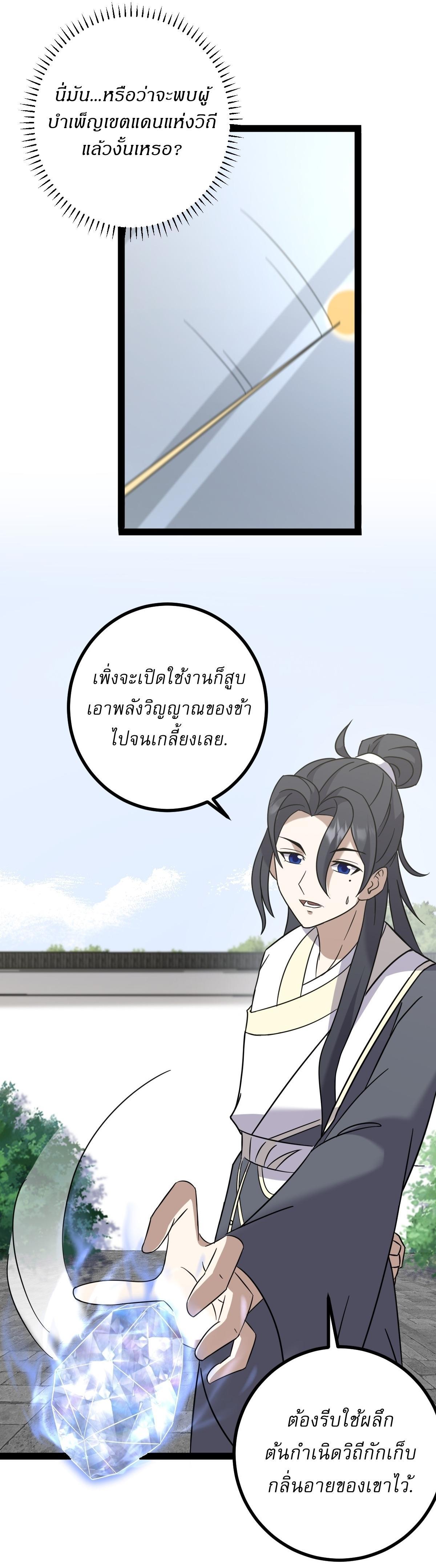 Invincible After a Hundred Years of Seclusion ตอนที่ 122 รูปที่ 14/31