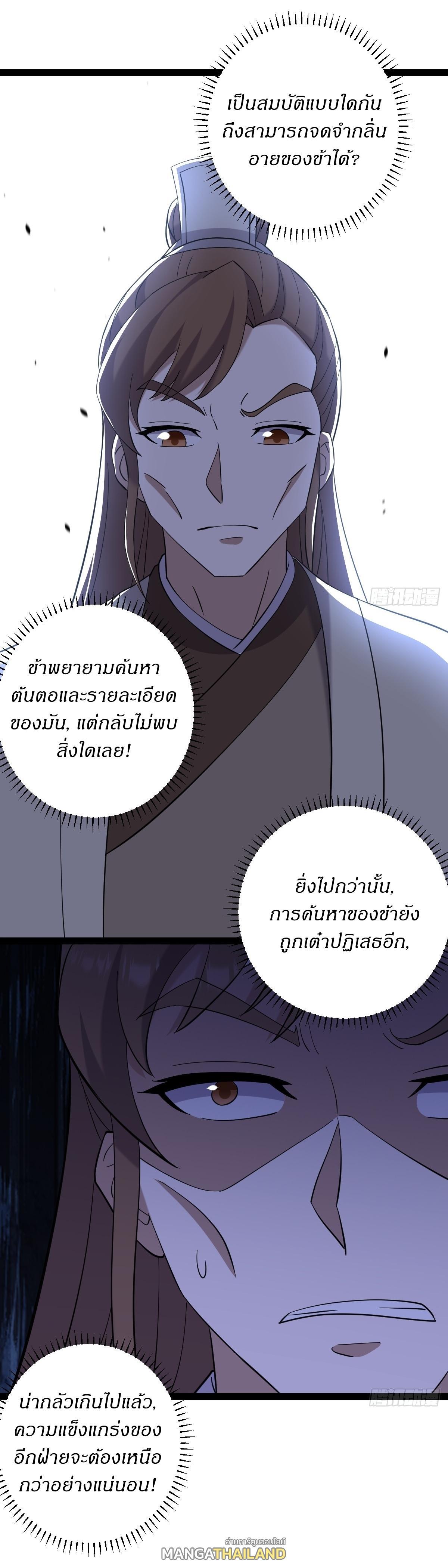 Invincible After a Hundred Years of Seclusion ตอนที่ 122 รูปที่ 18/31