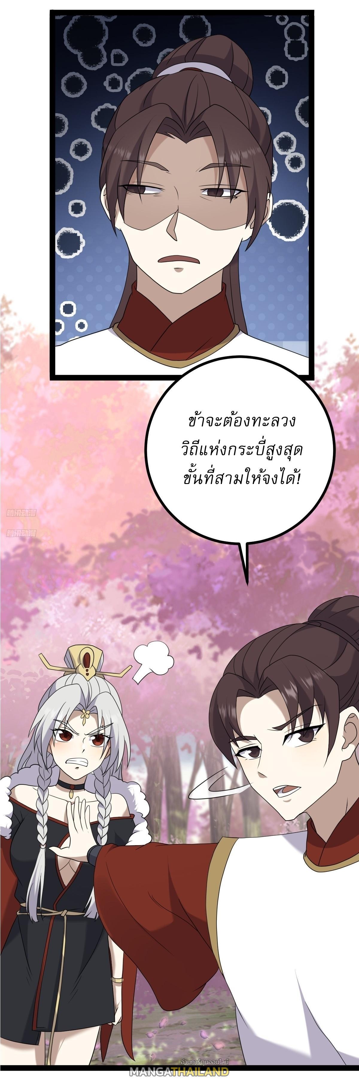 Invincible After a Hundred Years of Seclusion ตอนที่ 122 รูปที่ 2/31