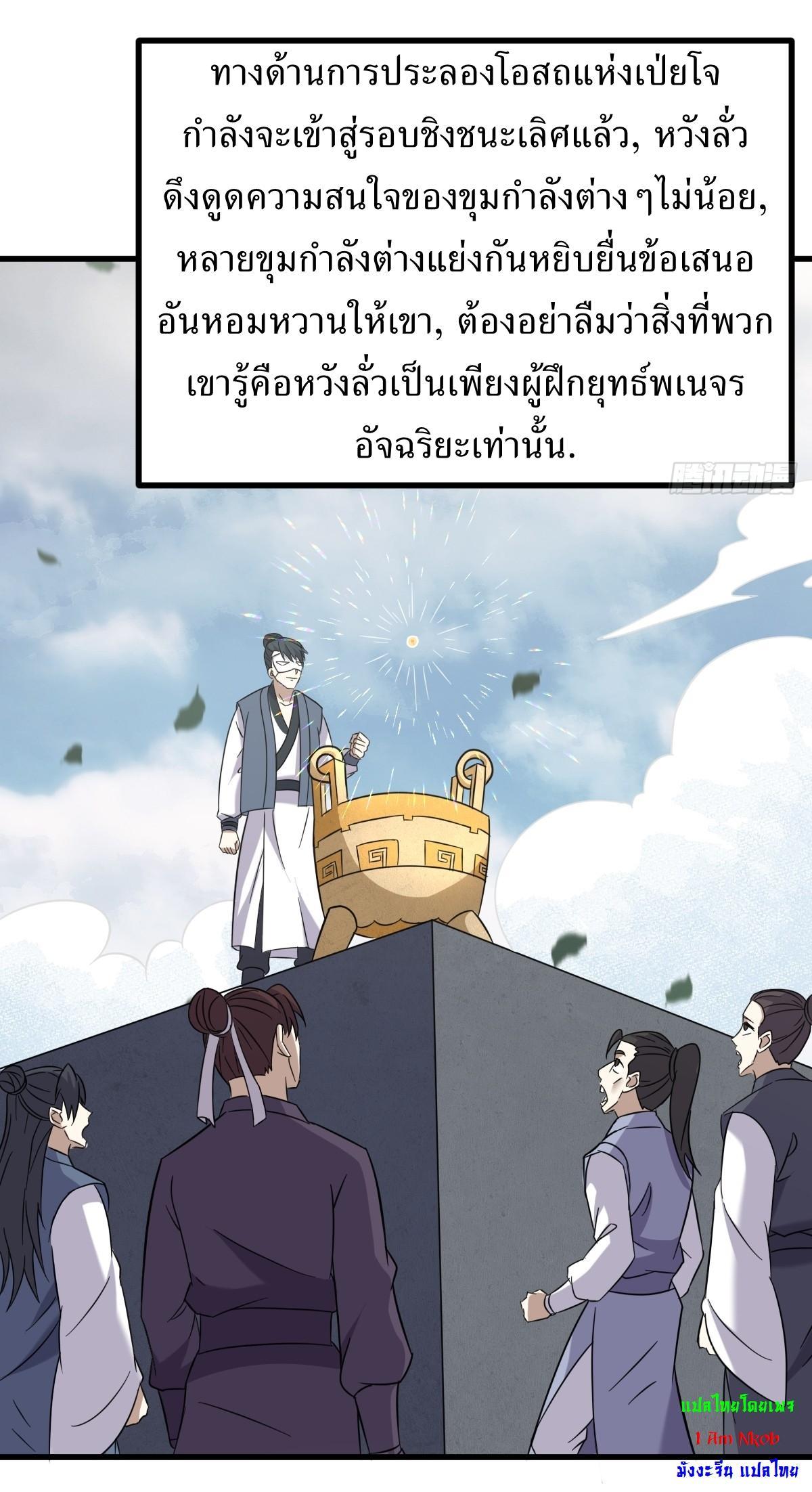 Invincible After a Hundred Years of Seclusion ตอนที่ 124 รูปที่ 19/37