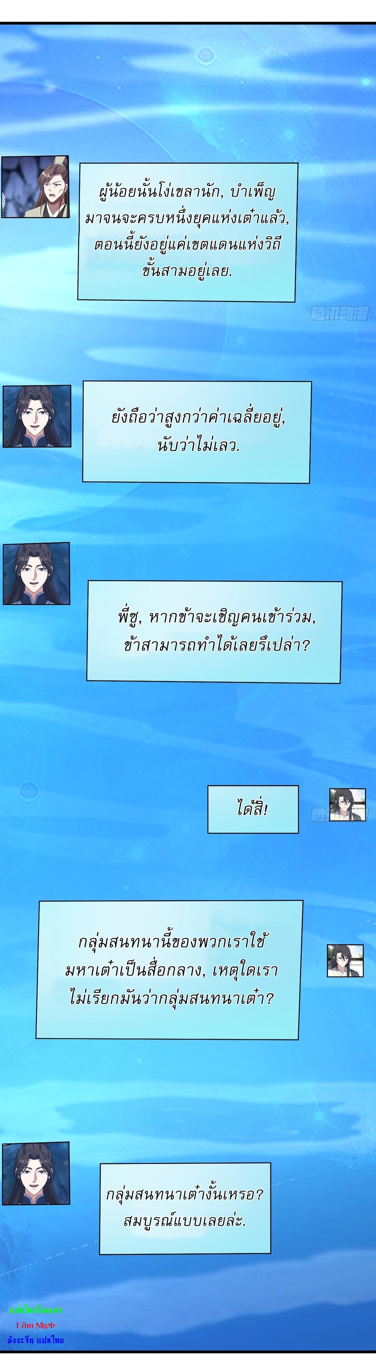 Invincible After a Hundred Years of Seclusion ตอนที่ 126 รูปที่ 29/39