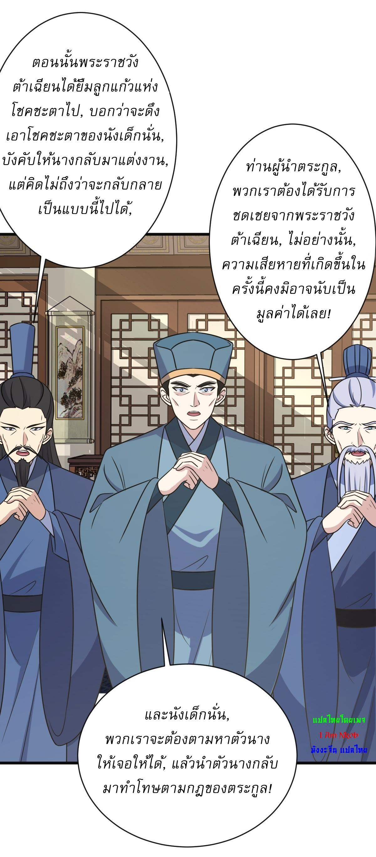 Invincible After a Hundred Years of Seclusion ตอนที่ 129 รูปที่ 25/40