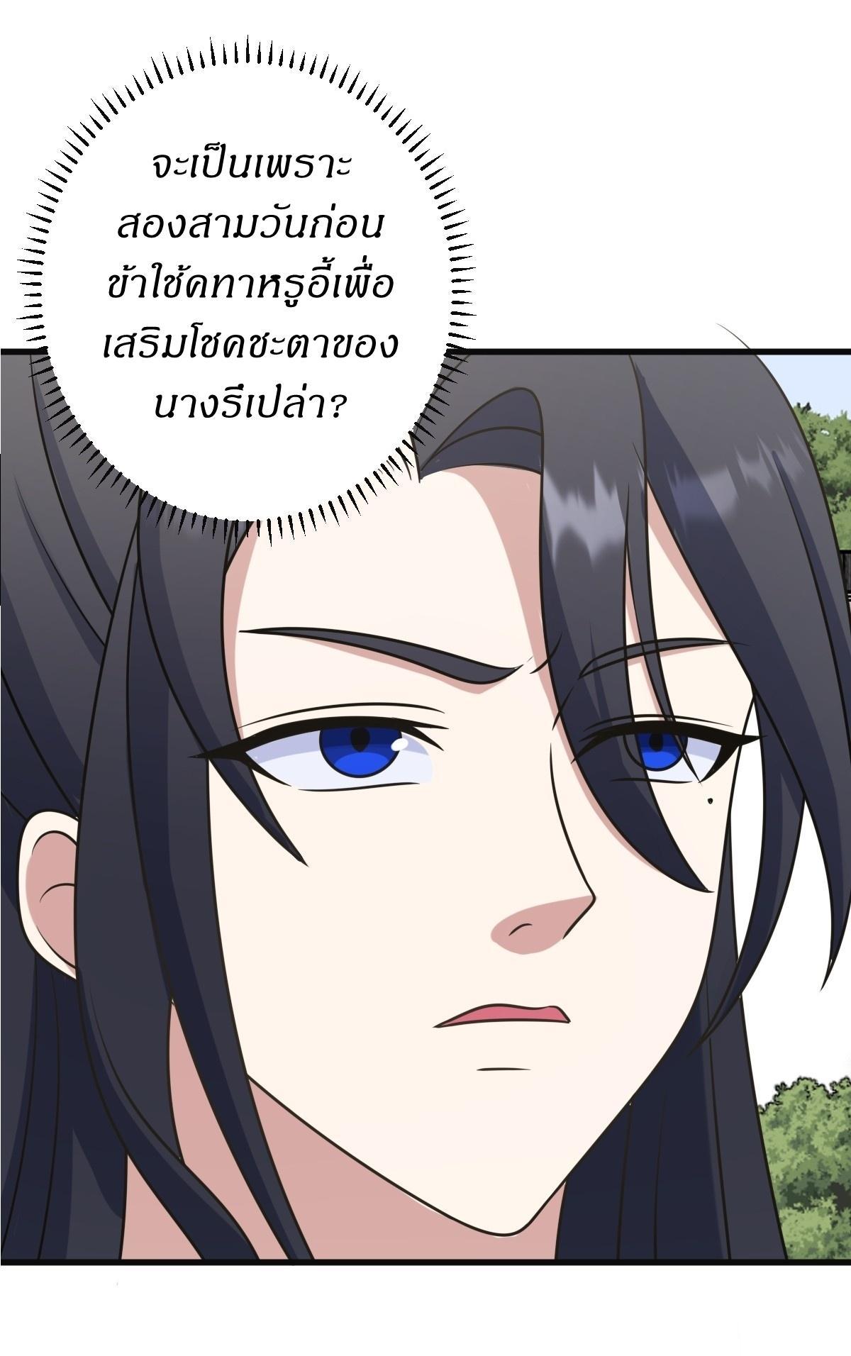 Invincible After a Hundred Years of Seclusion ตอนที่ 129 รูปที่ 5/40