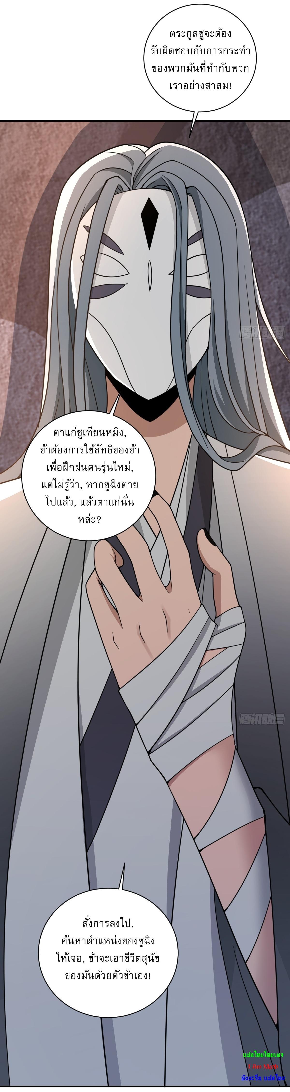 Invincible After a Hundred Years of Seclusion ตอนที่ 13 รูปที่ 14/31