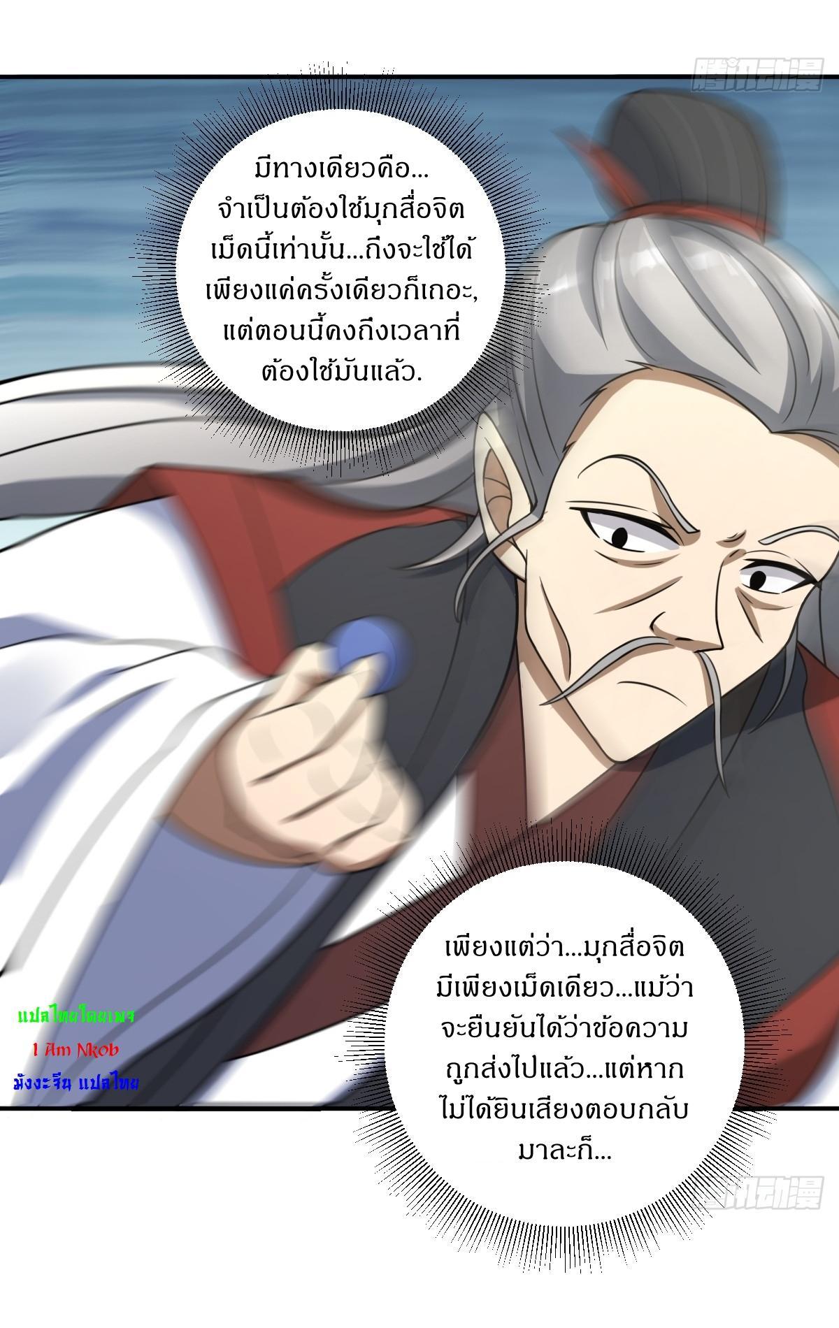 Invincible After a Hundred Years of Seclusion ตอนที่ 13 รูปที่ 18/31