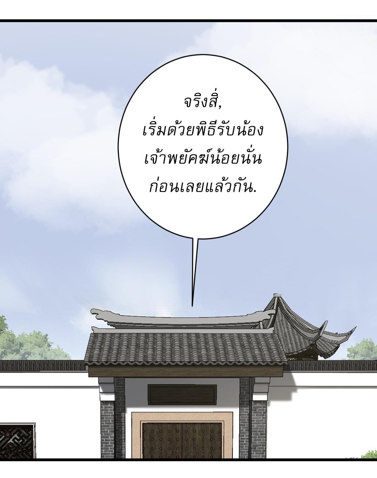 Invincible After a Hundred Years of Seclusion ตอนที่ 130 รูปที่ 17/36