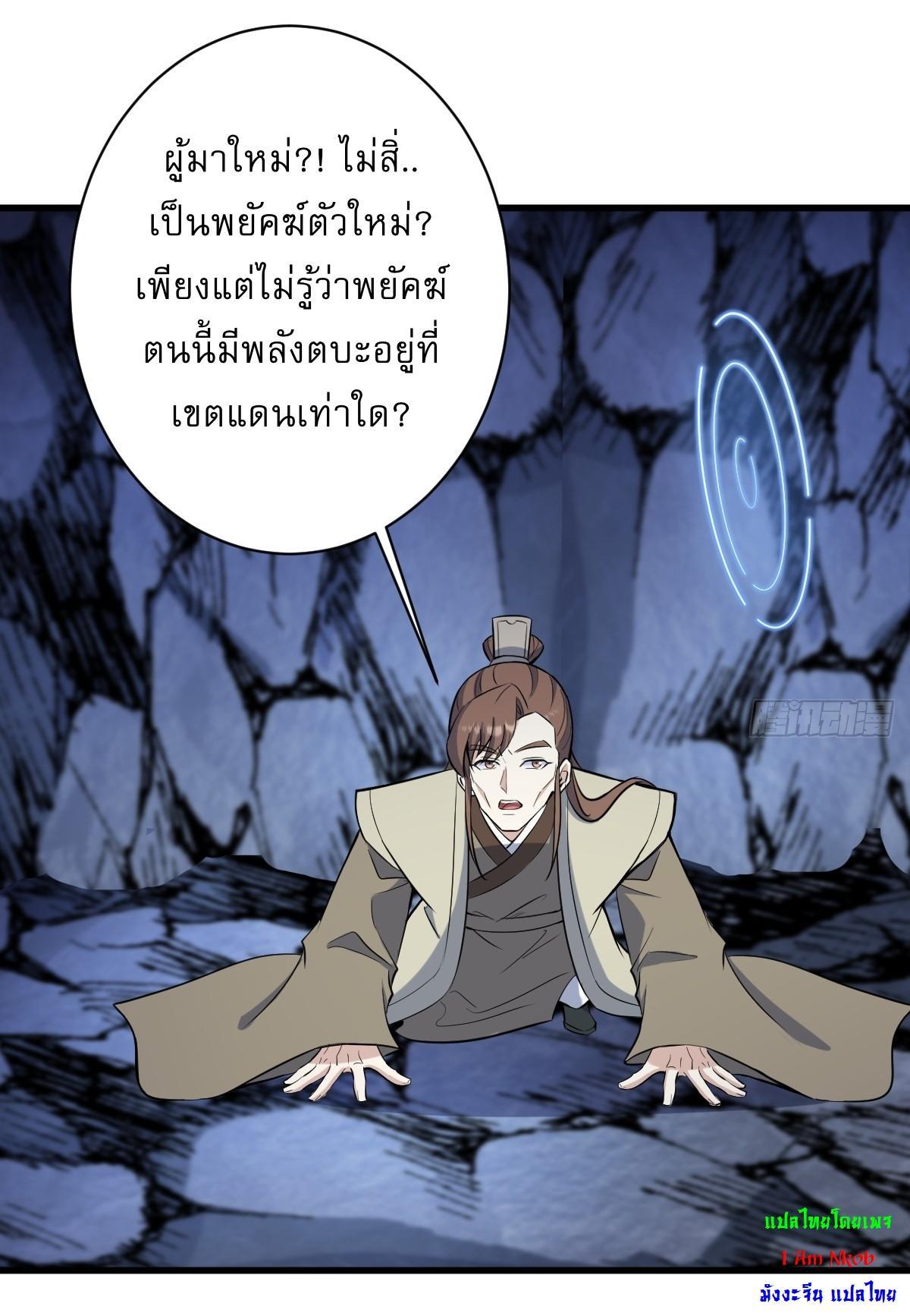 Invincible After a Hundred Years of Seclusion ตอนที่ 130 รูปที่ 21/36