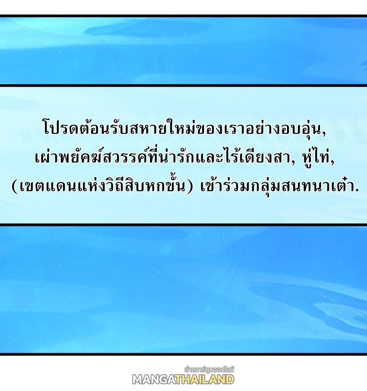 Invincible After a Hundred Years of Seclusion ตอนที่ 130 รูปที่ 22/36