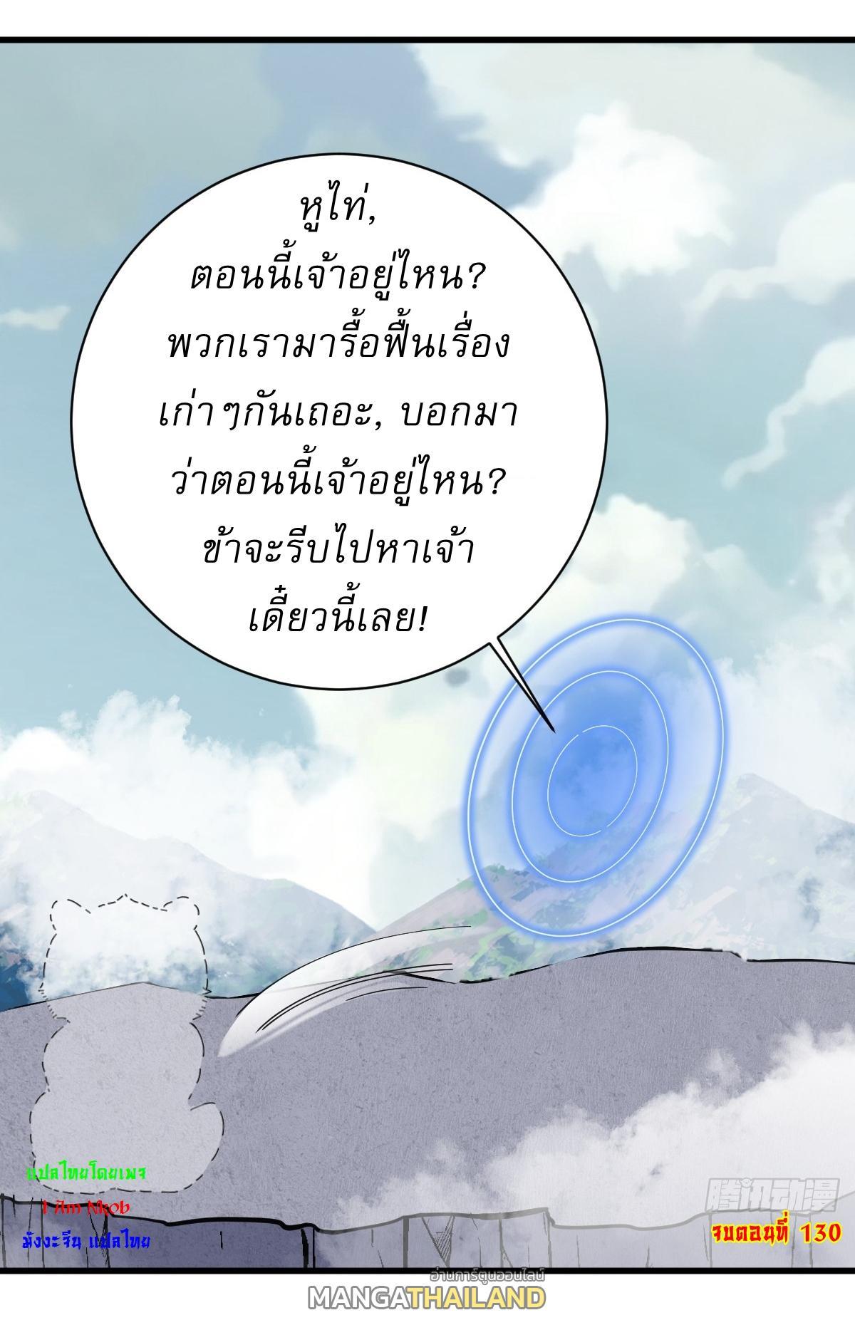 Invincible After a Hundred Years of Seclusion ตอนที่ 130 รูปที่ 36/36