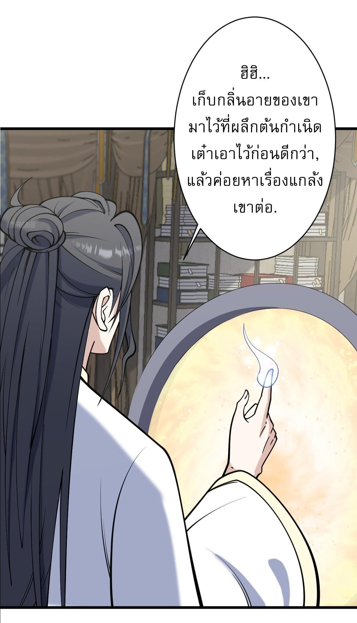 Invincible After a Hundred Years of Seclusion ตอนที่ 130 รูปที่ 7/36