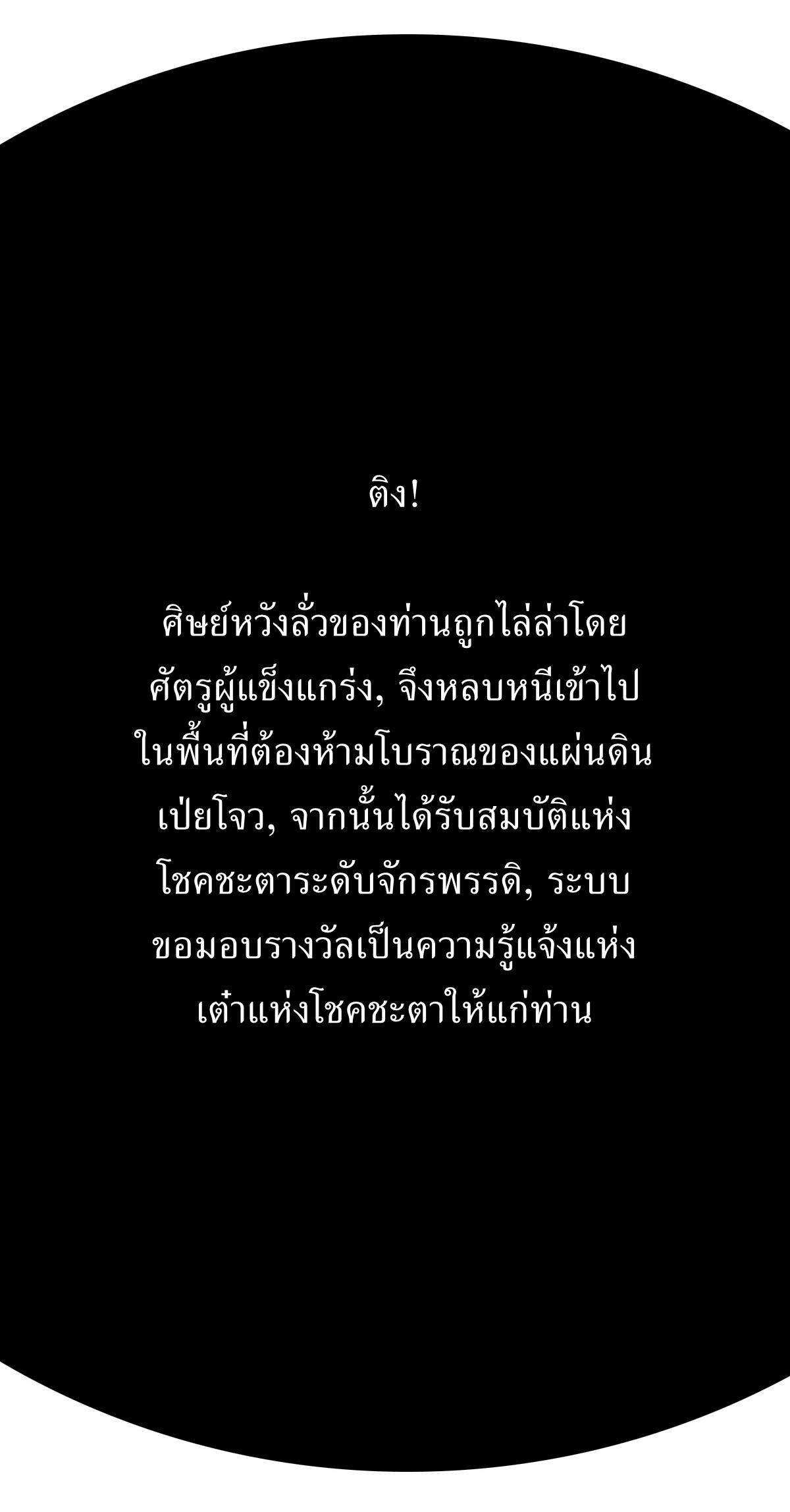 Invincible After a Hundred Years of Seclusion ตอนที่ 131 รูปที่ 27/38