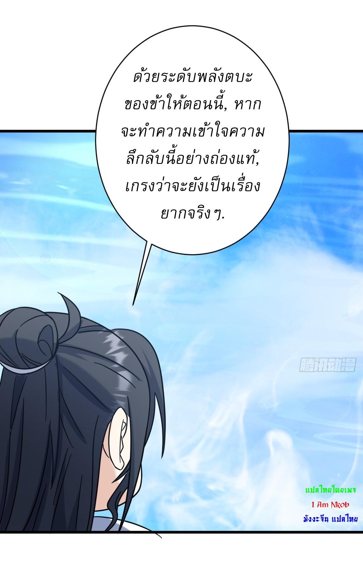 Invincible After a Hundred Years of Seclusion ตอนที่ 131 รูปที่ 34/38