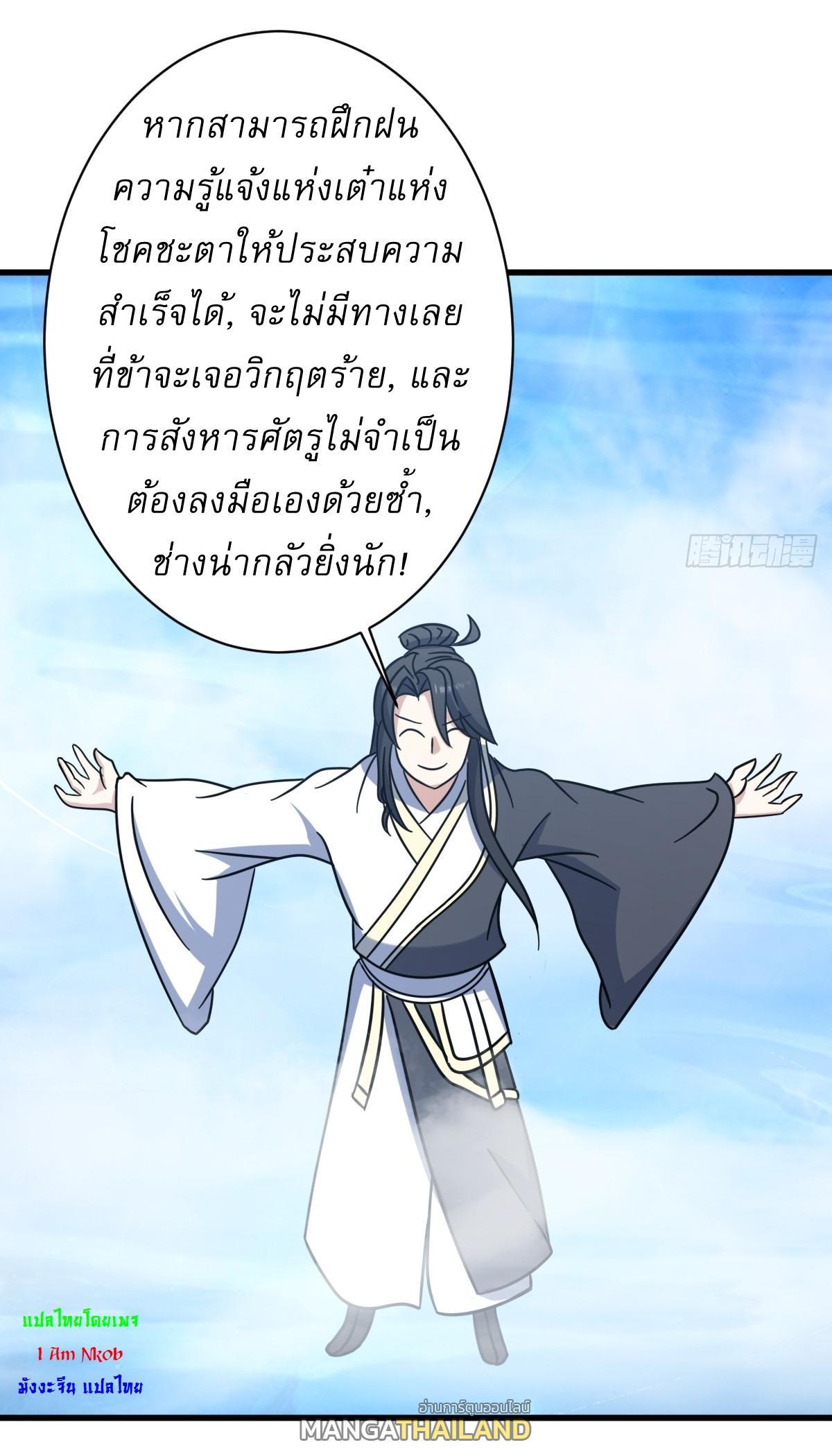 Invincible After a Hundred Years of Seclusion ตอนที่ 131 รูปที่ 36/38