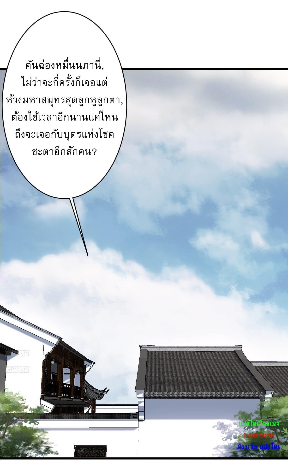 Invincible After a Hundred Years of Seclusion ตอนที่ 132 รูปที่ 2/37