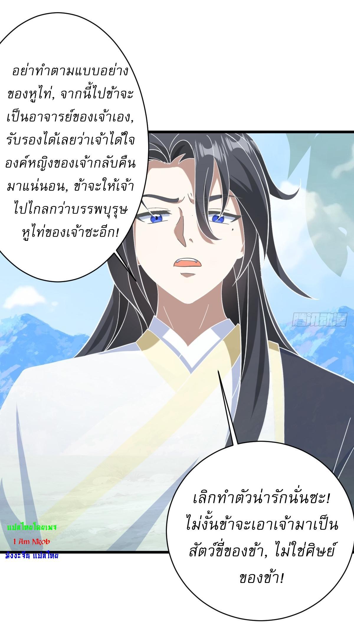 Invincible After a Hundred Years of Seclusion ตอนที่ 132 รูปที่ 24/37