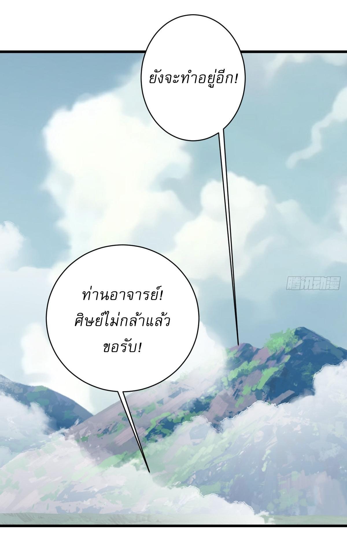 Invincible After a Hundred Years of Seclusion ตอนที่ 132 รูปที่ 26/37