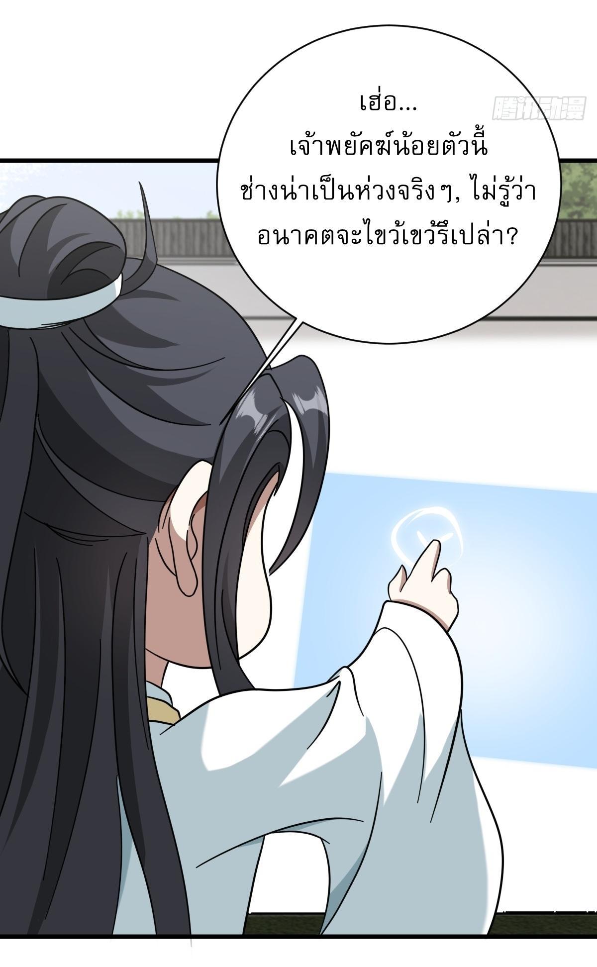 Invincible After a Hundred Years of Seclusion ตอนที่ 132 รูปที่ 28/37