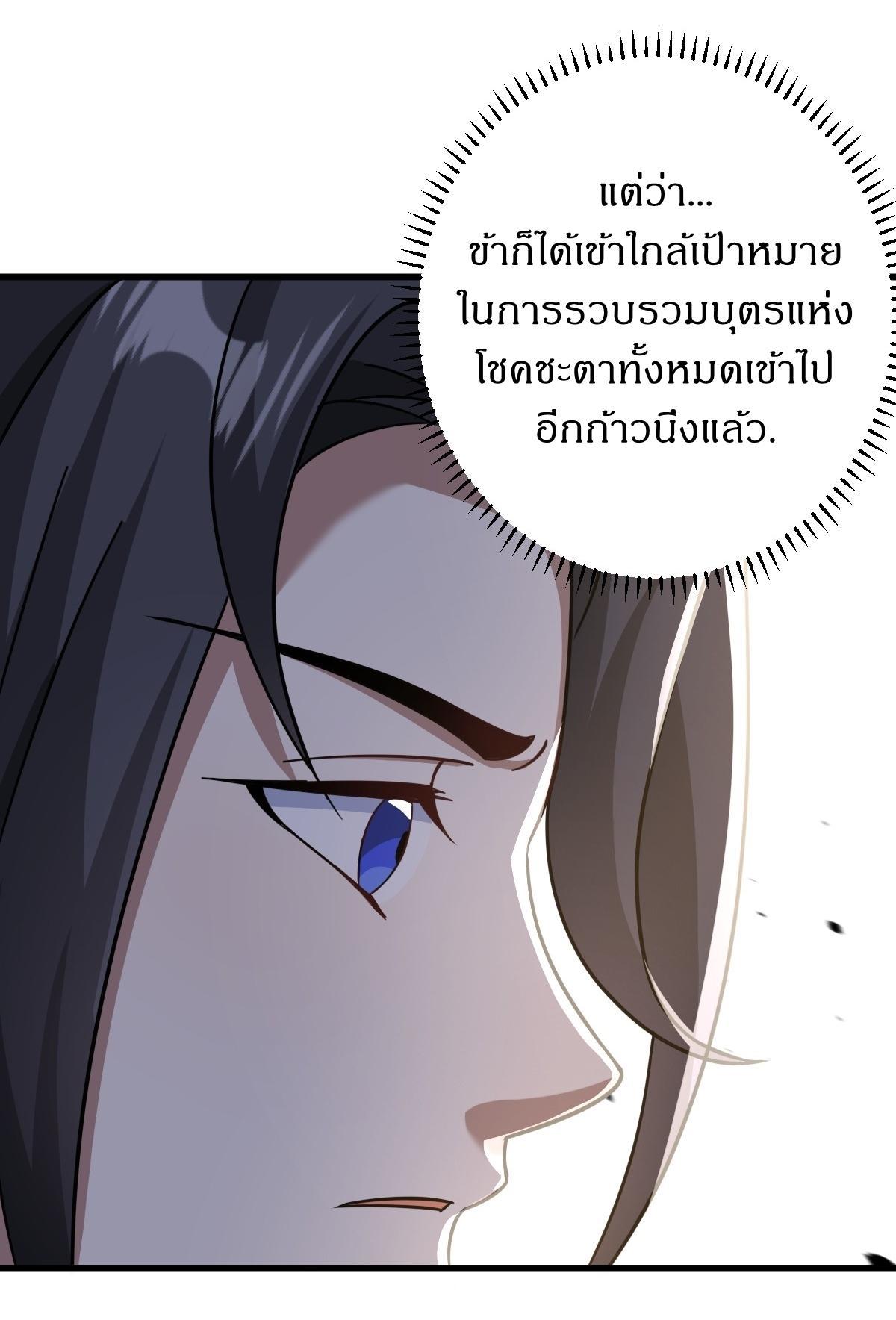 Invincible After a Hundred Years of Seclusion ตอนที่ 132 รูปที่ 29/37