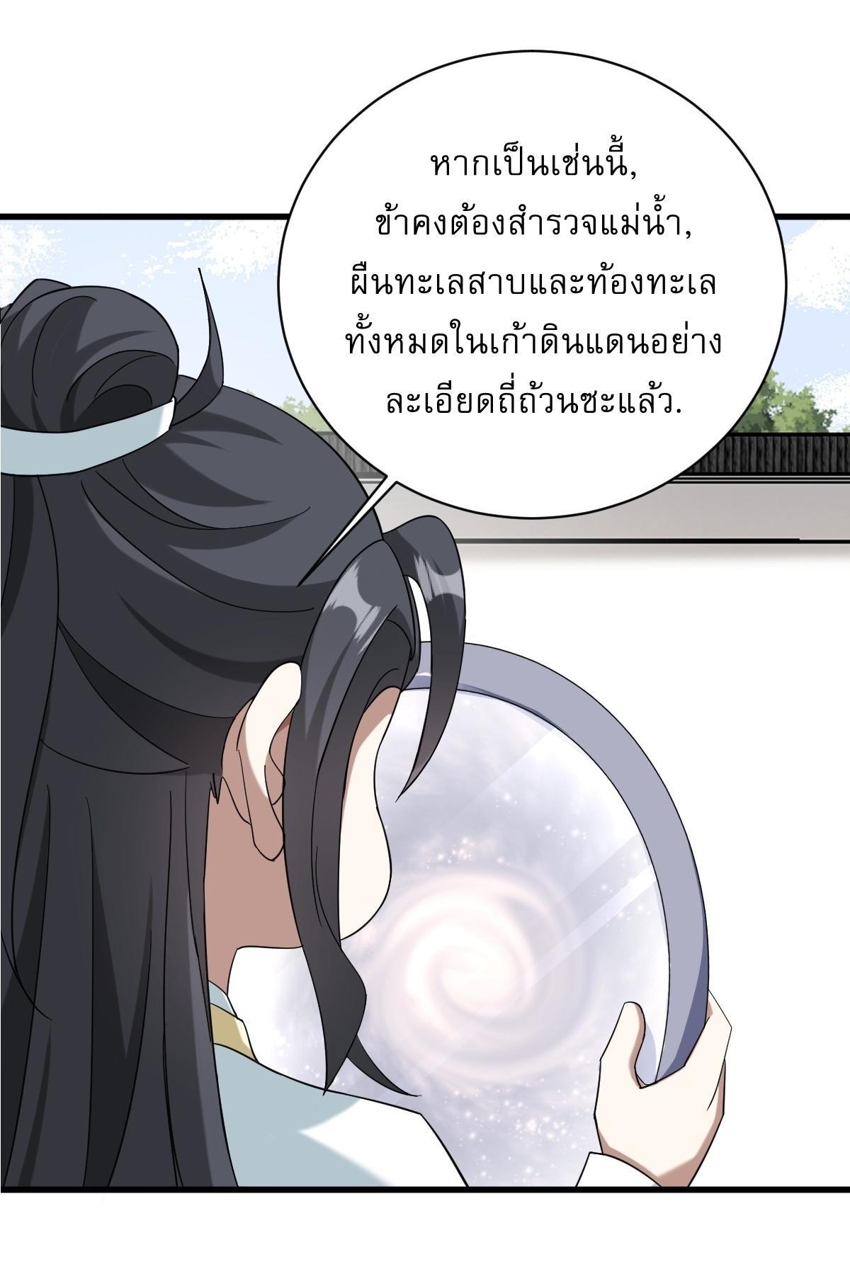 Invincible After a Hundred Years of Seclusion ตอนที่ 132 รูปที่ 5/37