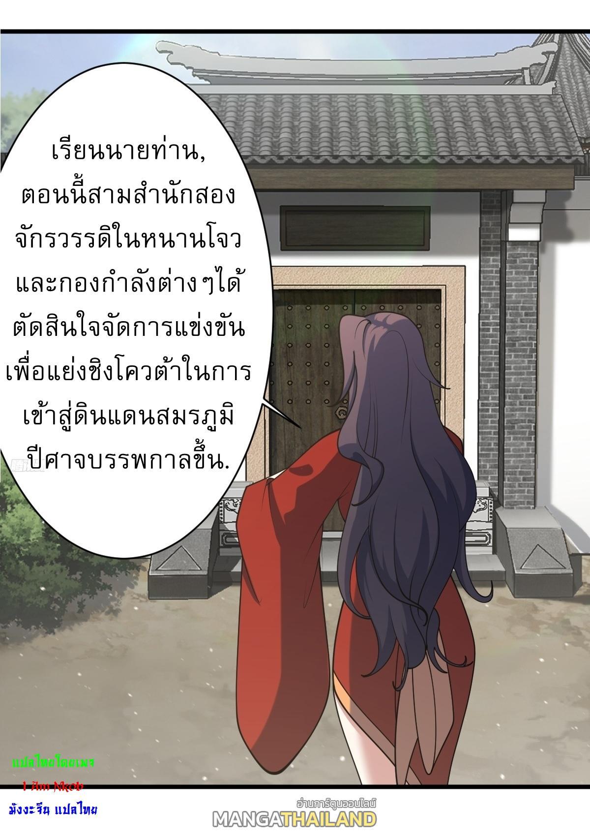 Invincible After a Hundred Years of Seclusion ตอนที่ 133 รูปที่ 10/37