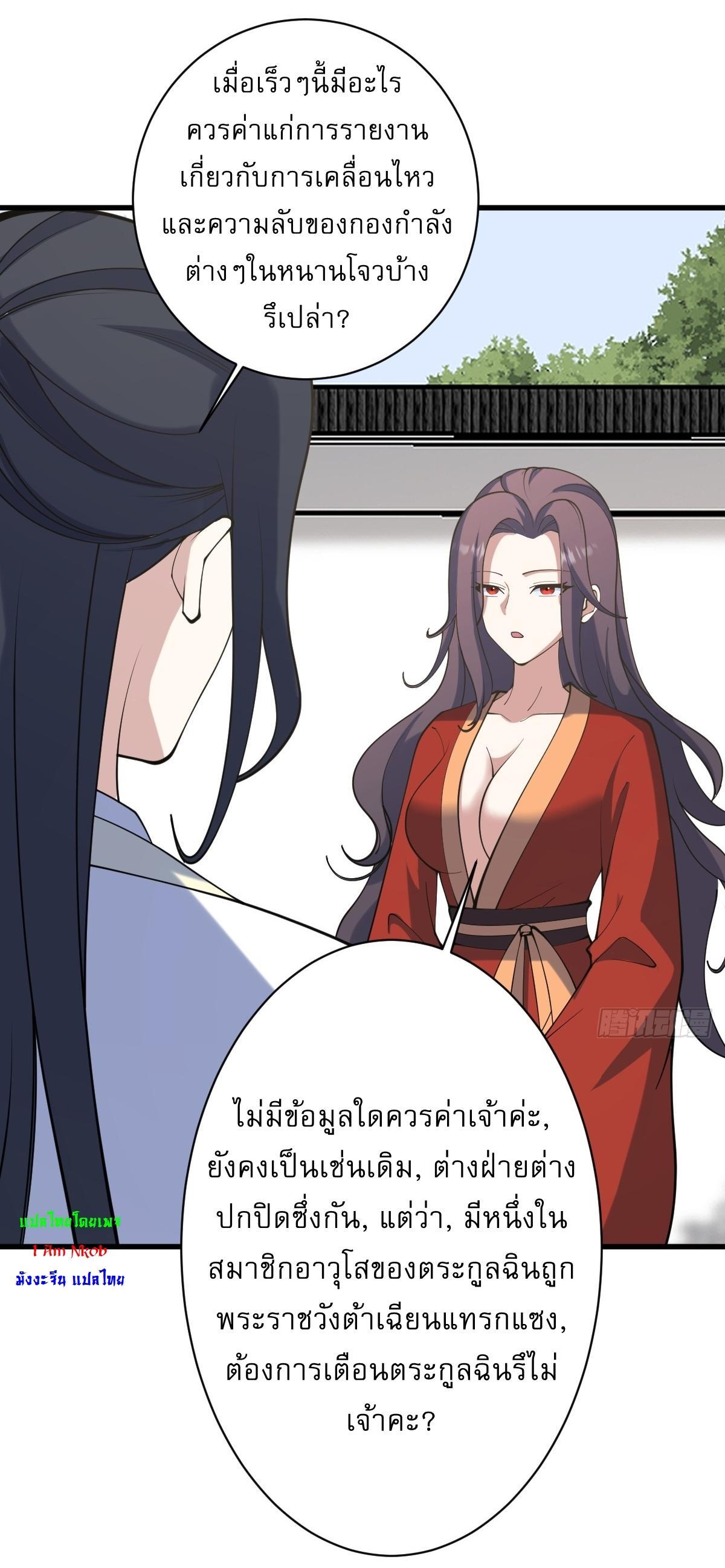 Invincible After a Hundred Years of Seclusion ตอนที่ 133 รูปที่ 14/37