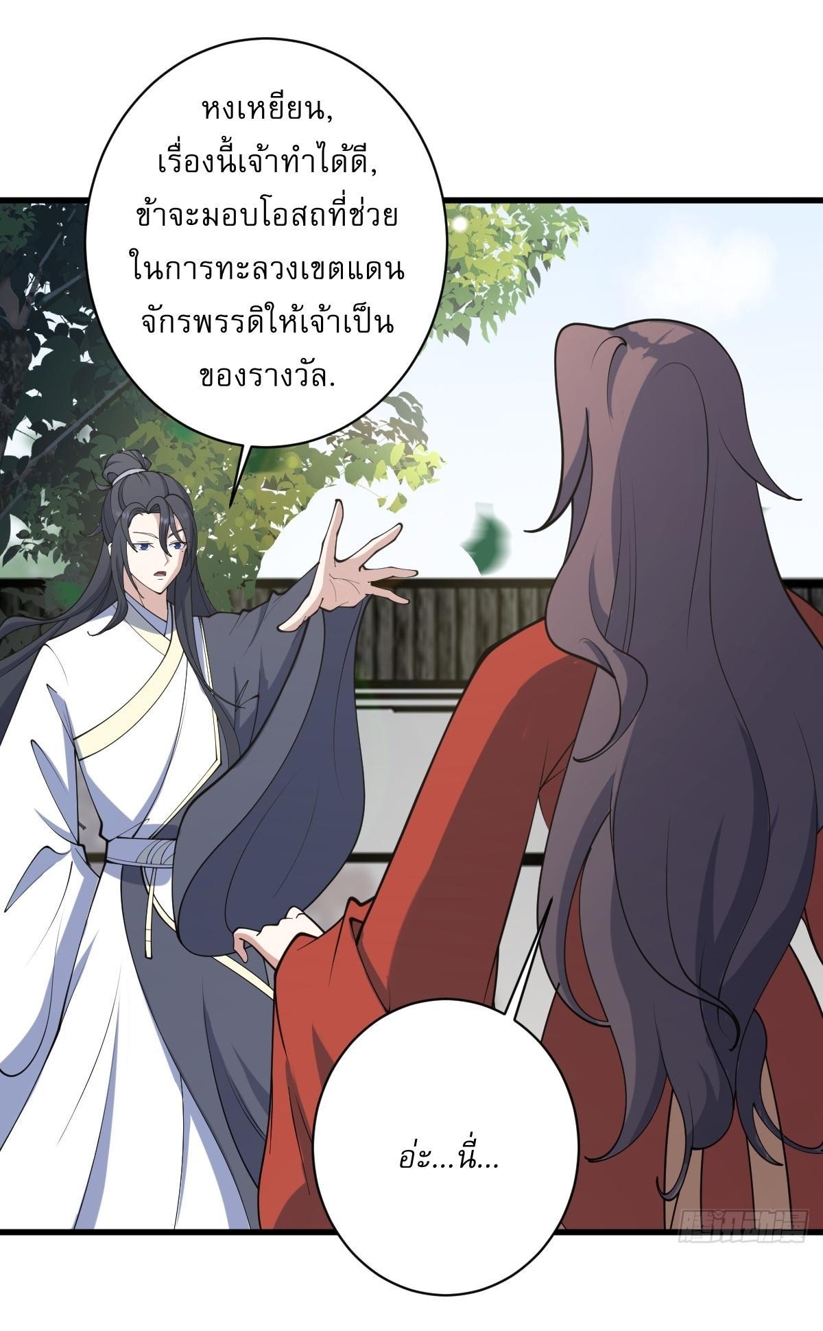 Invincible After a Hundred Years of Seclusion ตอนที่ 133 รูปที่ 19/37