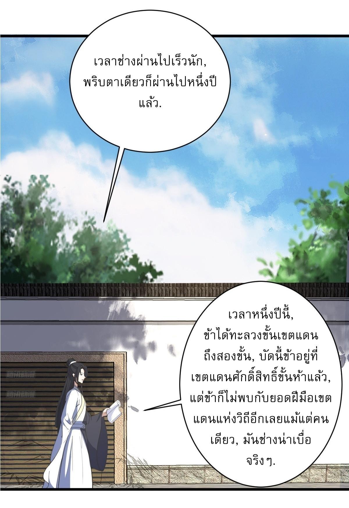 Invincible After a Hundred Years of Seclusion ตอนที่ 133 รูปที่ 2/37