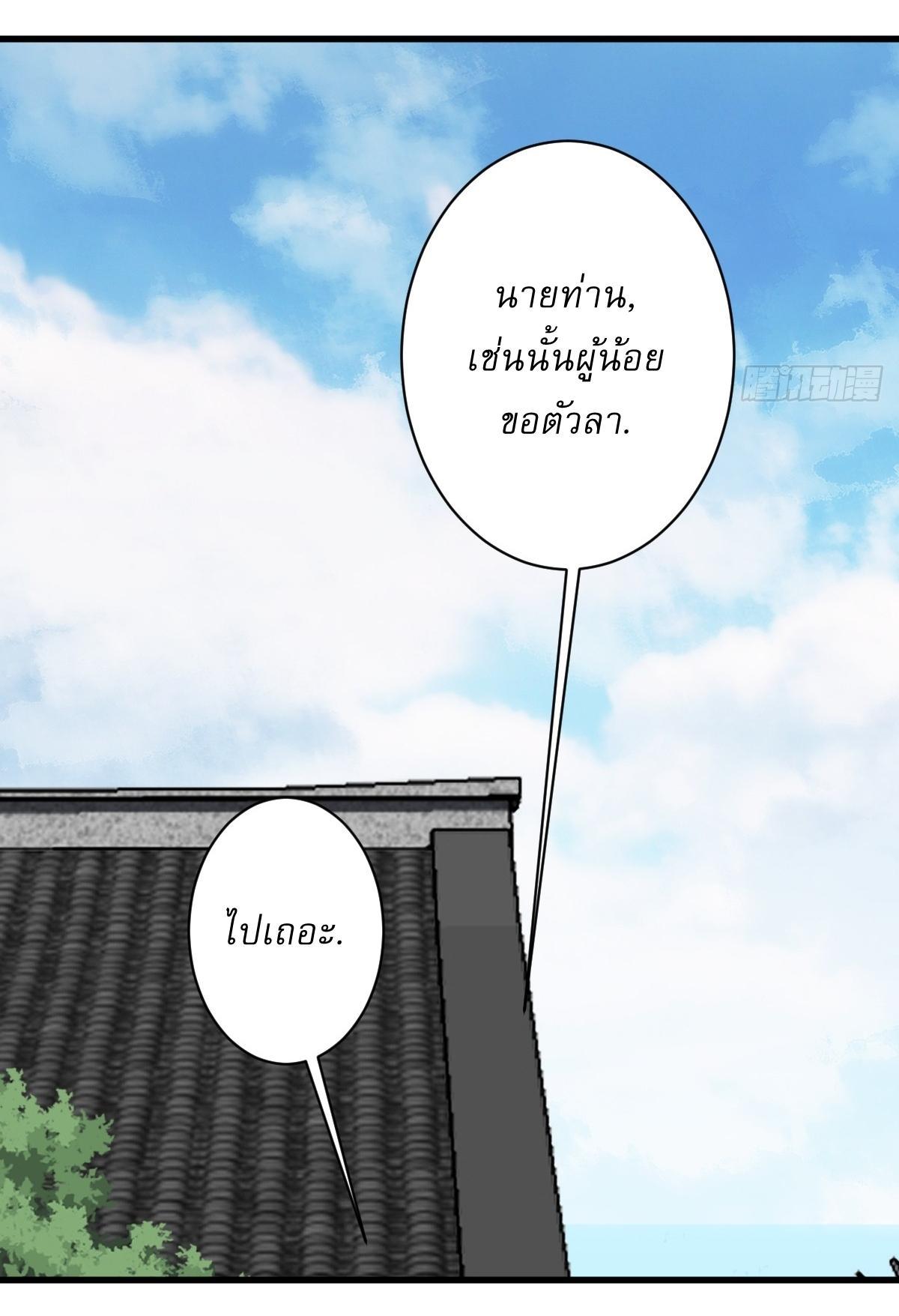 Invincible After a Hundred Years of Seclusion ตอนที่ 133 รูปที่ 22/37