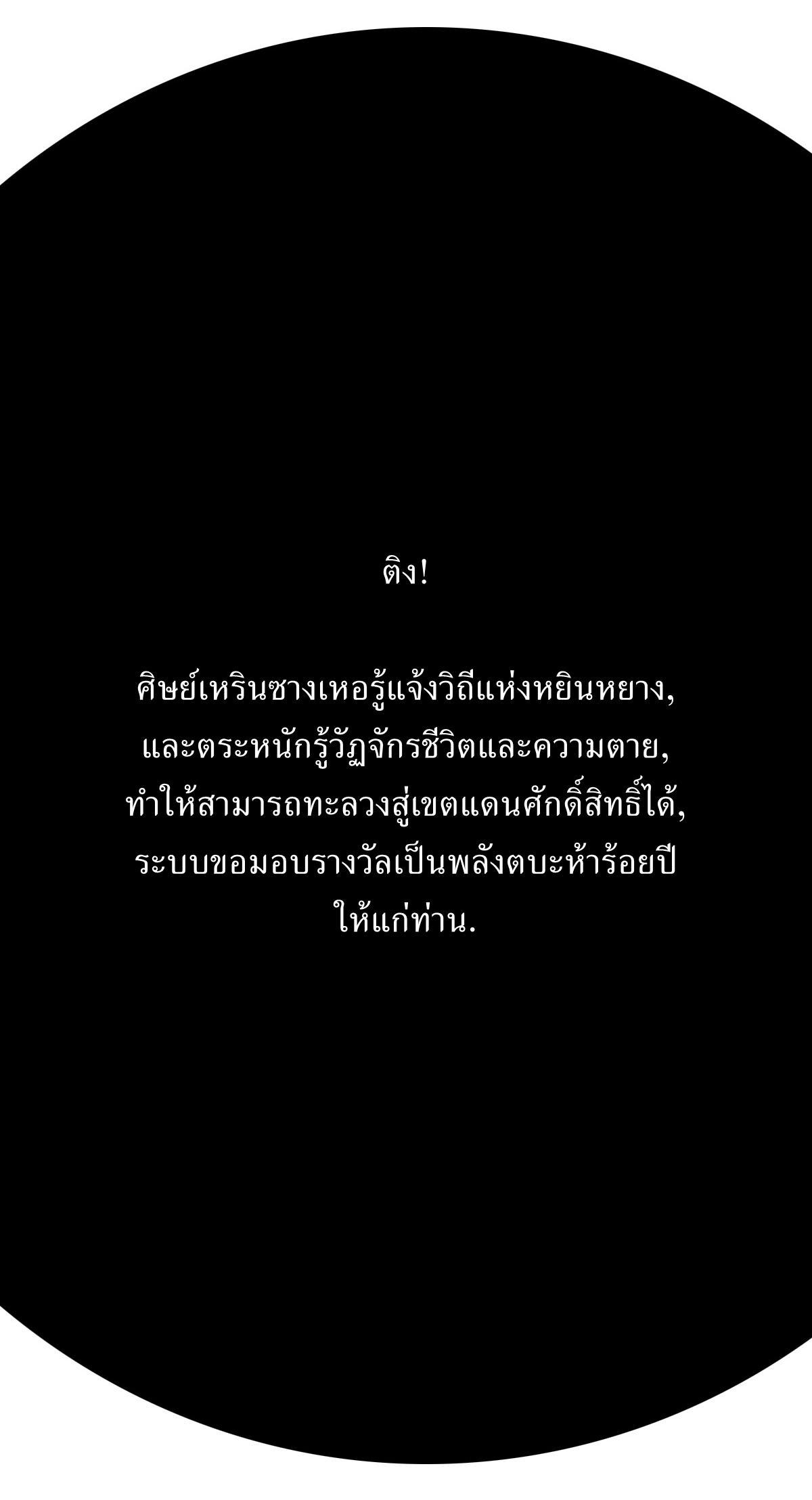 Invincible After a Hundred Years of Seclusion ตอนที่ 133 รูปที่ 24/37