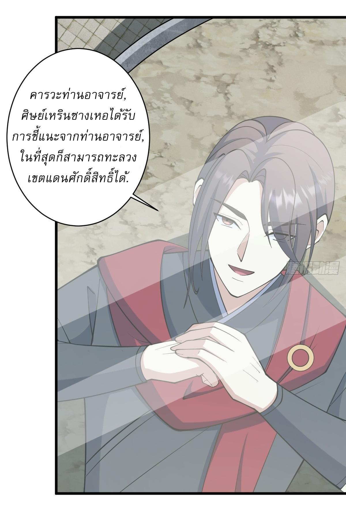 Invincible After a Hundred Years of Seclusion ตอนที่ 133 รูปที่ 27/37