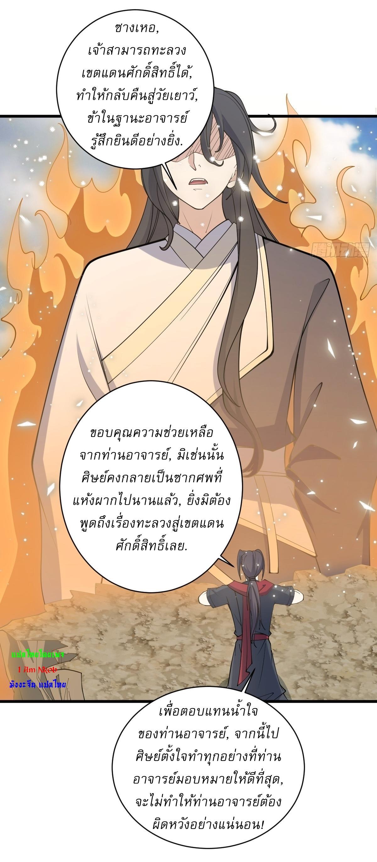 Invincible After a Hundred Years of Seclusion ตอนที่ 133 รูปที่ 28/37