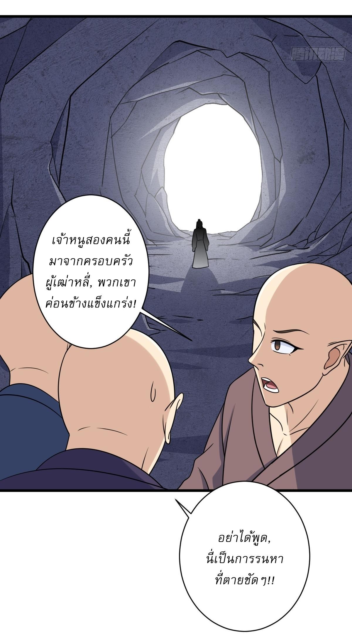 Invincible After a Hundred Years of Seclusion ตอนที่ 134 รูปที่ 21/34