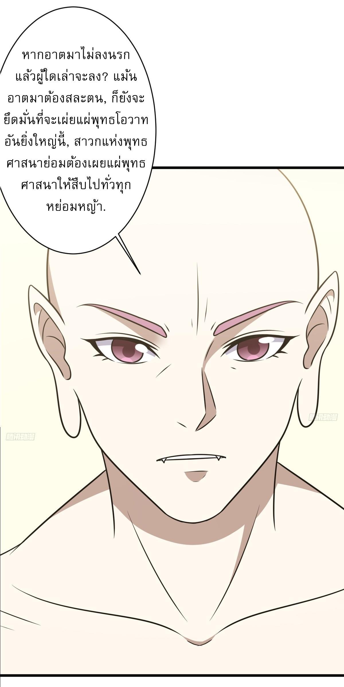 Invincible After a Hundred Years of Seclusion ตอนที่ 134 รูปที่ 5/34