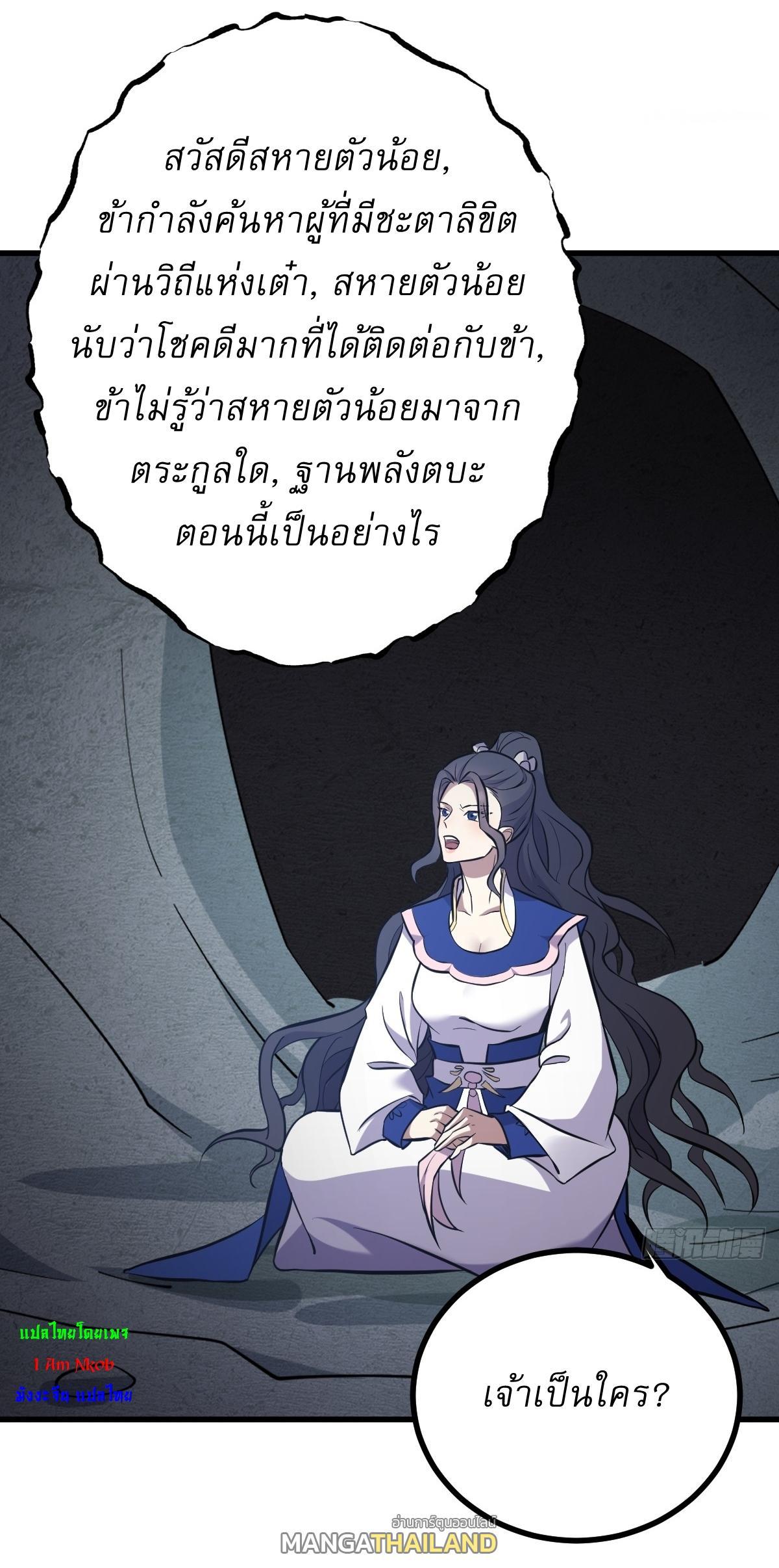 Invincible After a Hundred Years of Seclusion ตอนที่ 135 รูปที่ 17/37