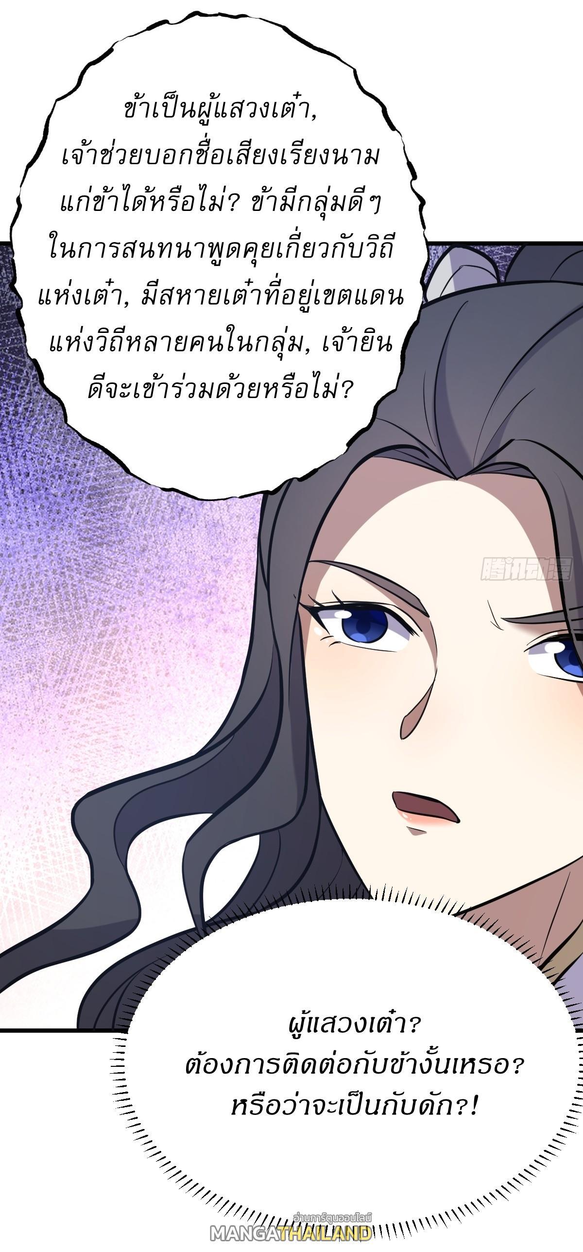 Invincible After a Hundred Years of Seclusion ตอนที่ 135 รูปที่ 18/37