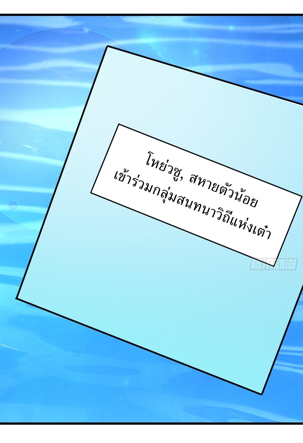 Invincible After a Hundred Years of Seclusion ตอนที่ 135 รูปที่ 21/37