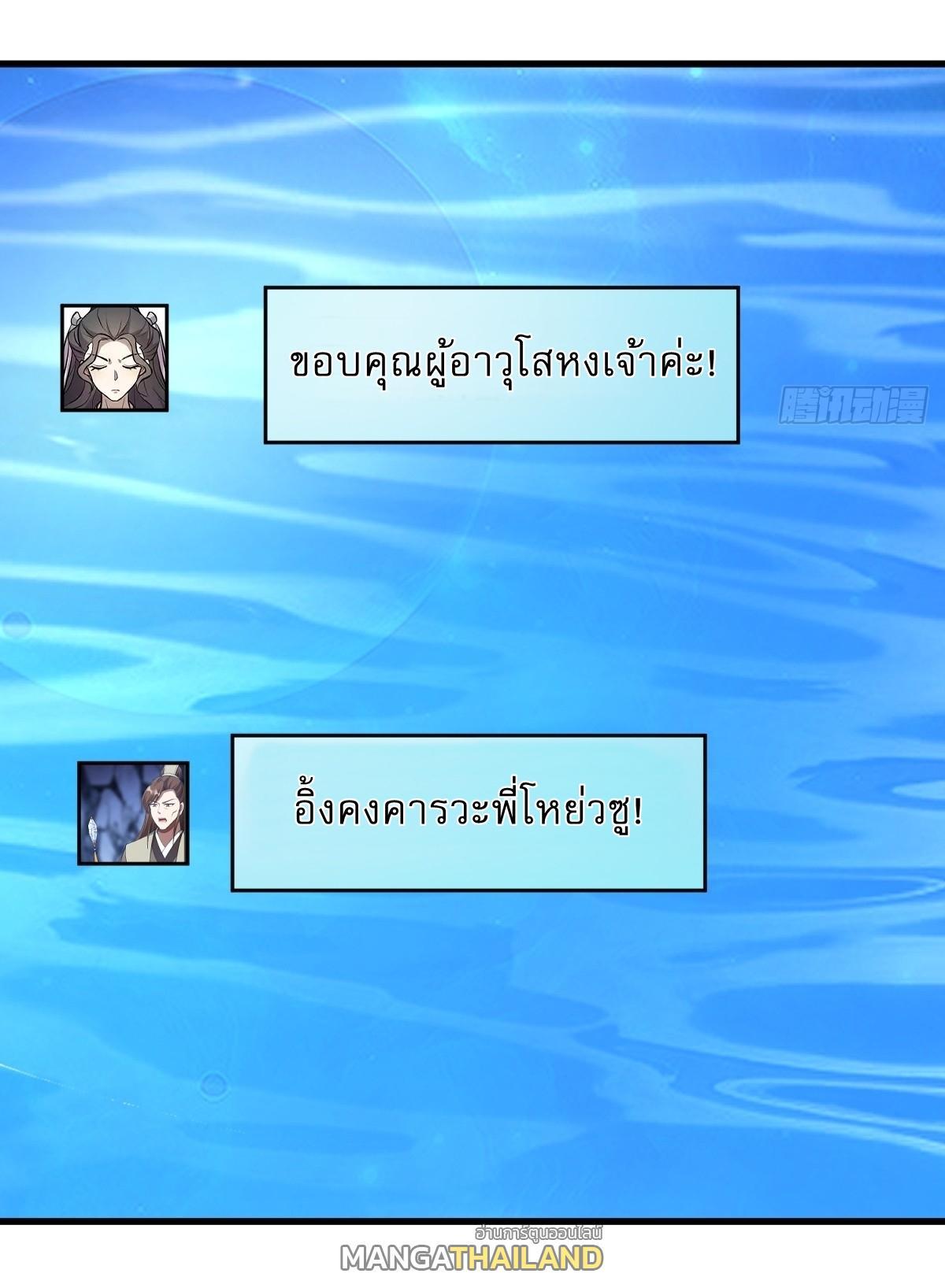 Invincible After a Hundred Years of Seclusion ตอนที่ 135 รูปที่ 28/37