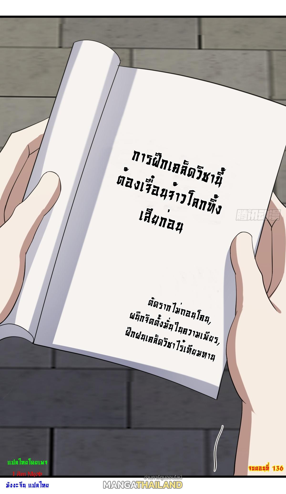 Invincible After a Hundred Years of Seclusion ตอนที่ 136 รูปที่ 39/39