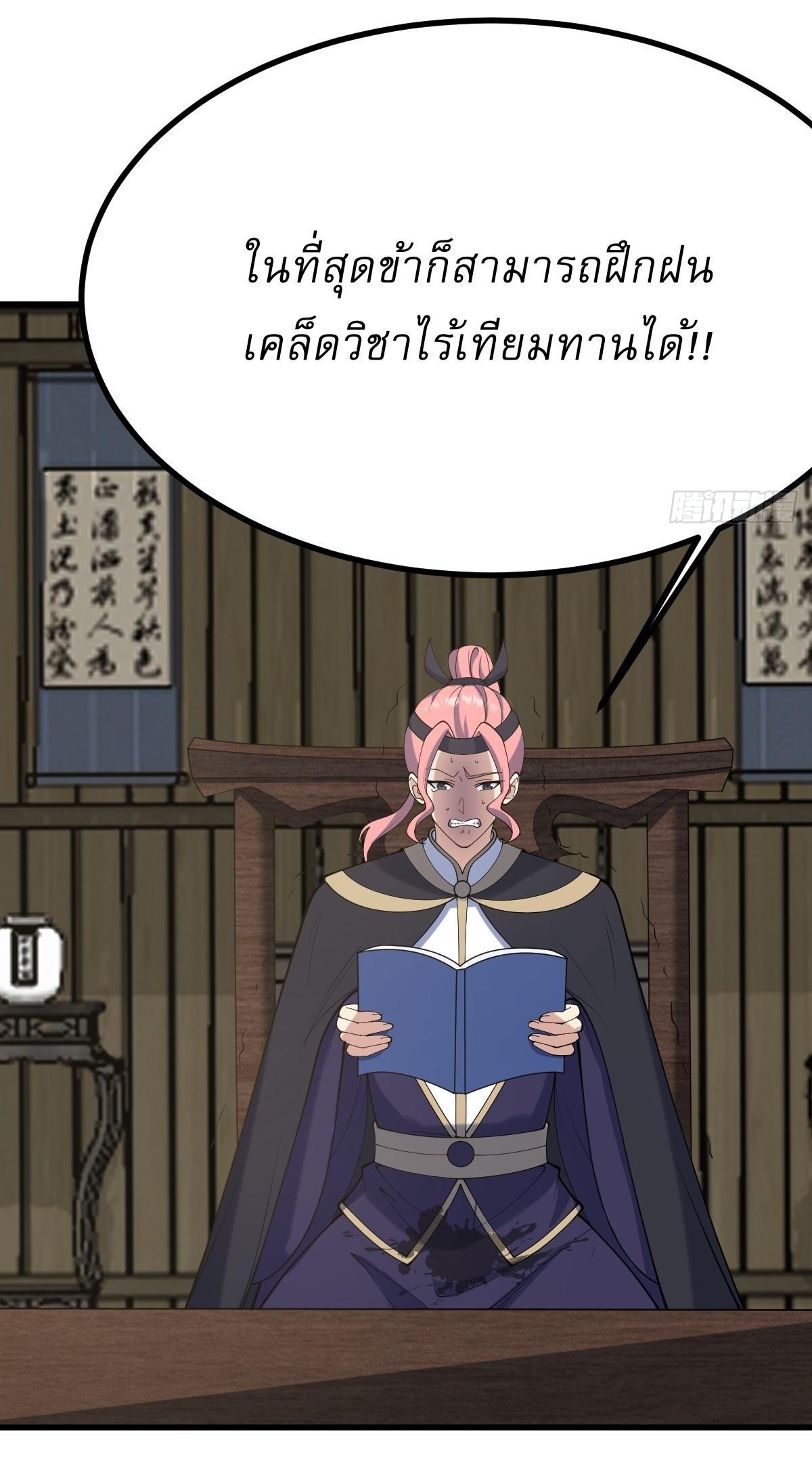 Invincible After a Hundred Years of Seclusion ตอนที่ 137 รูปที่ 12/36