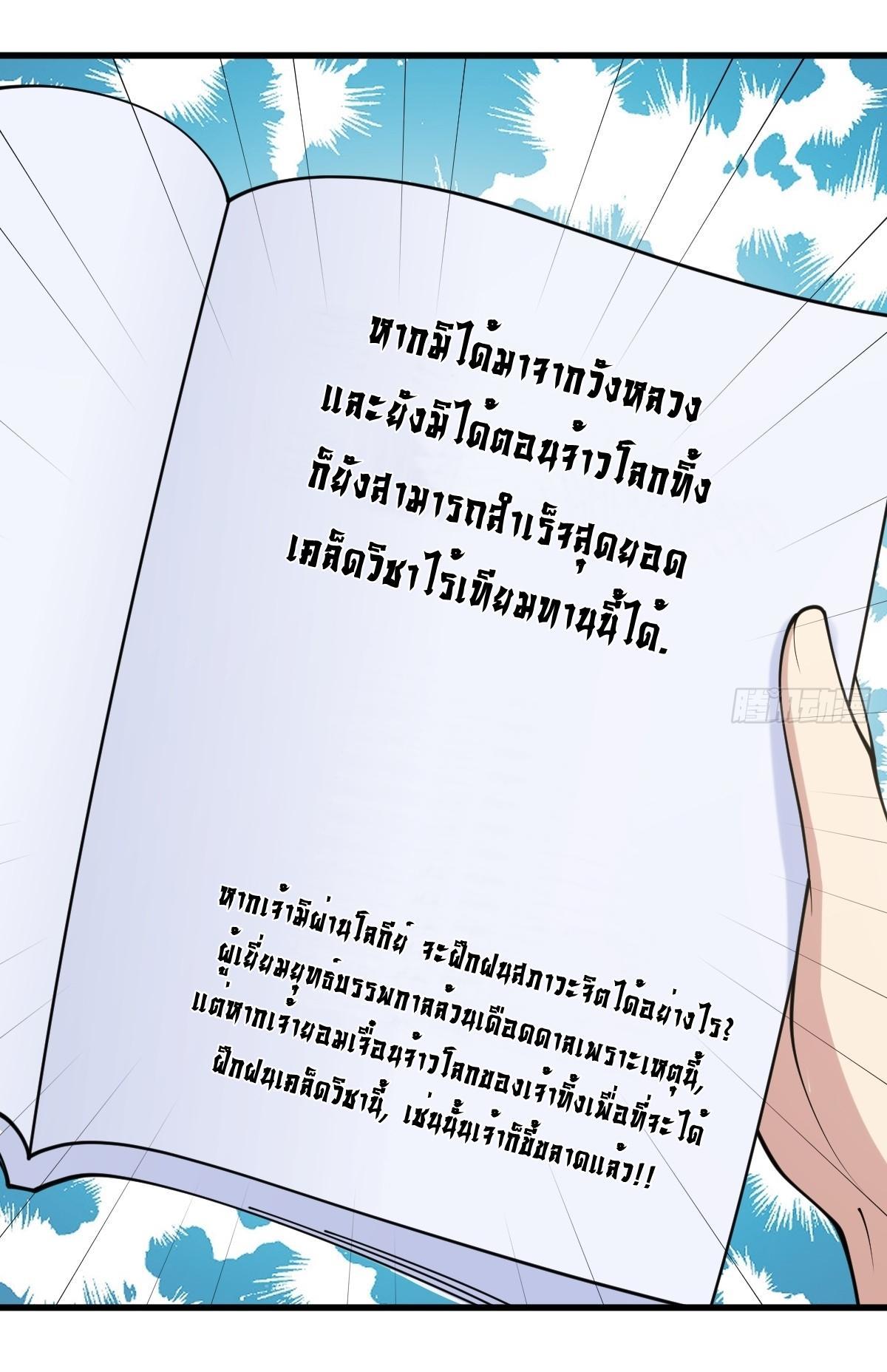 Invincible After a Hundred Years of Seclusion ตอนที่ 137 รูปที่ 15/36